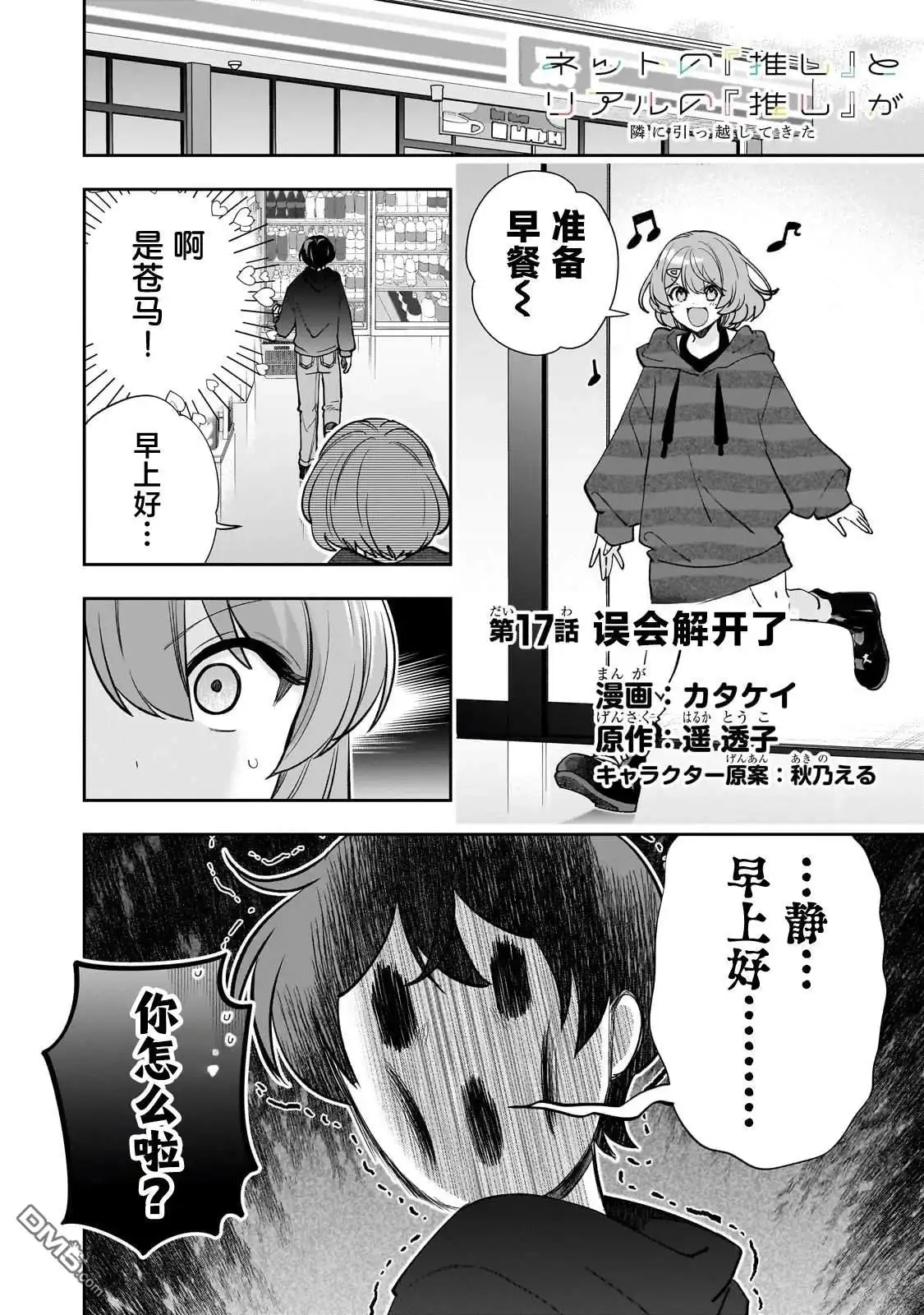 《我推的虚拟主播和现实偶像都是我的邻居》第17话 第1页