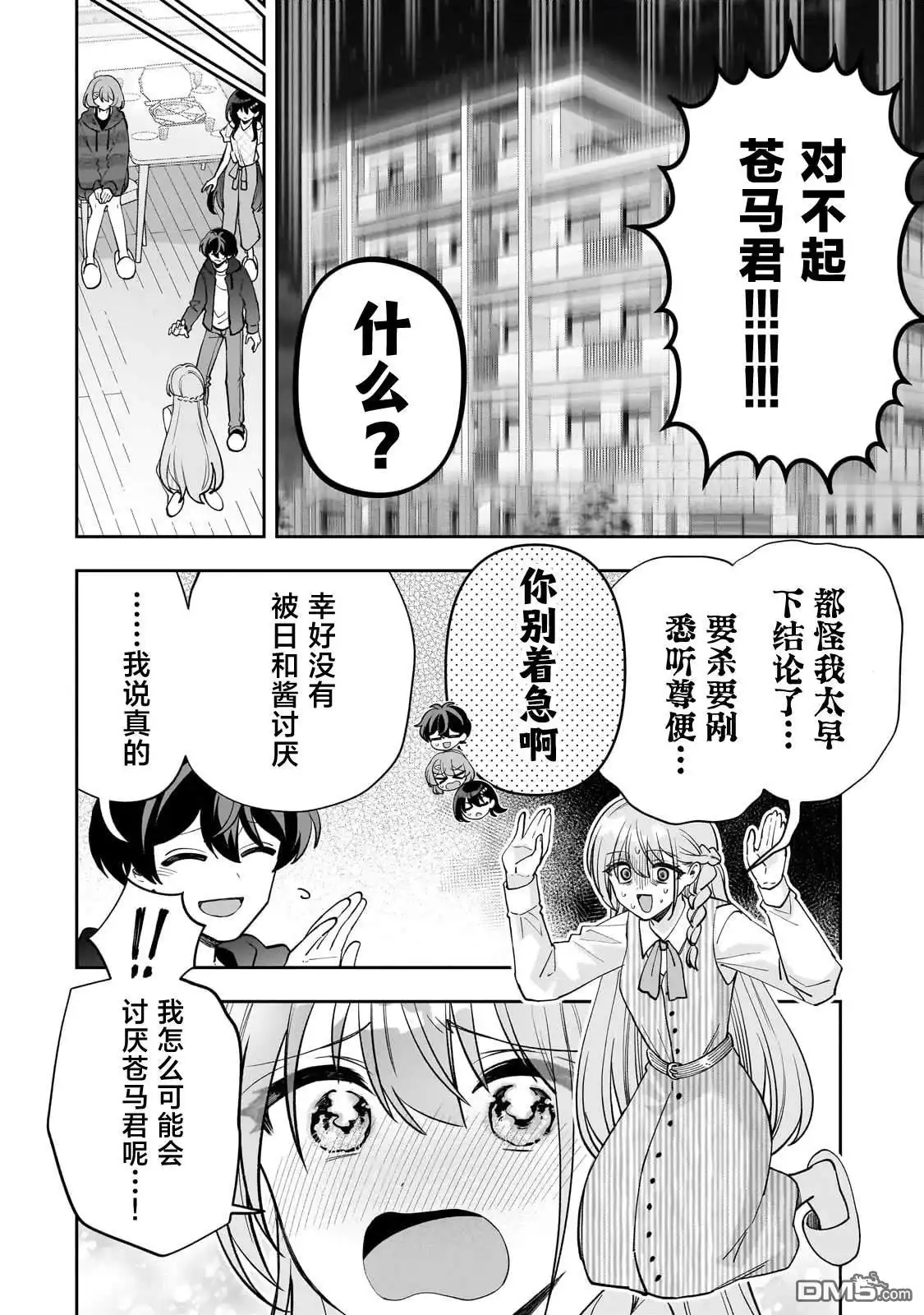 《我推的虚拟主播和现实偶像都是我的邻居》第17话 第20页