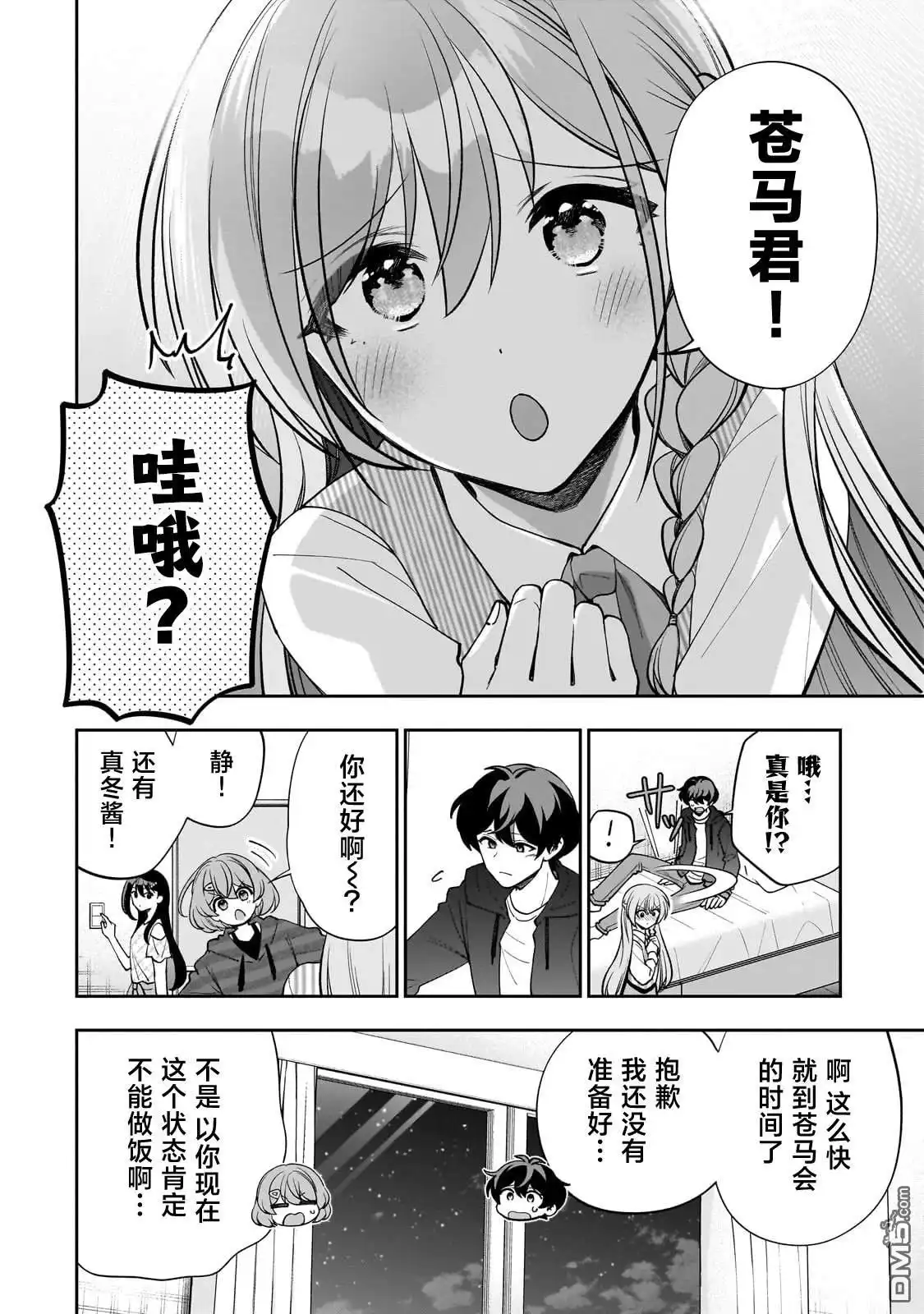 《我推的虚拟主播和现实偶像都是我的邻居》第17话 第12页