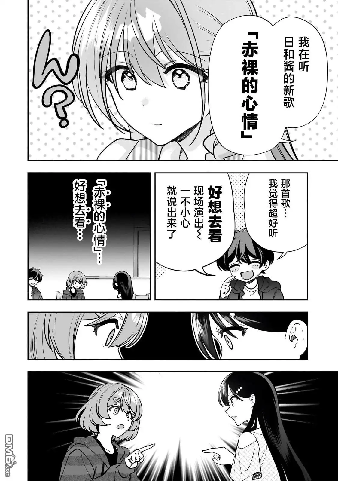 《我推的虚拟主播和现实偶像都是我的邻居》第17话 第18页