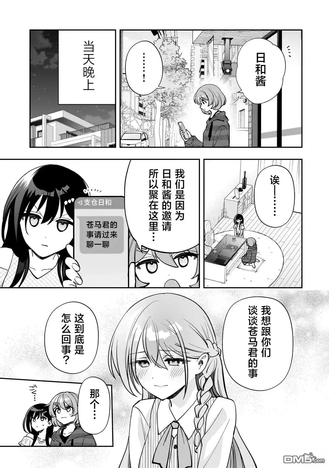 《我推的虚拟主播和现实偶像都是我的邻居》第17话 第5页
