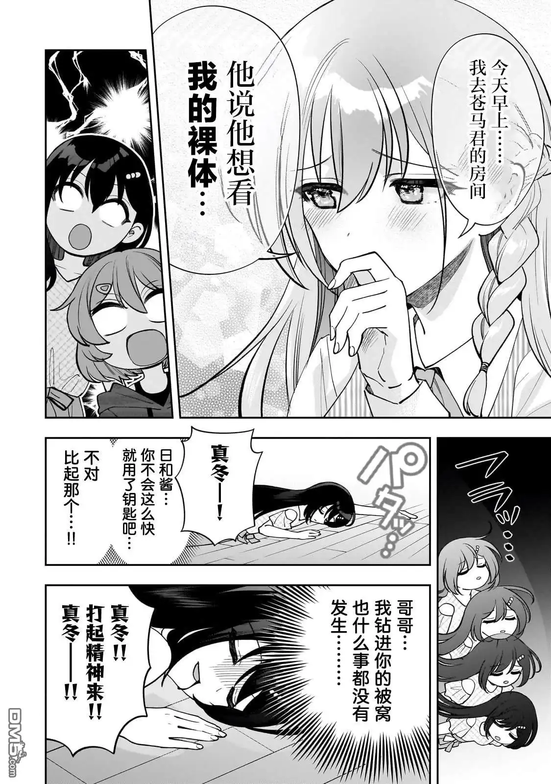 《我推的虚拟主播和现实偶像都是我的邻居》第17话 第6页