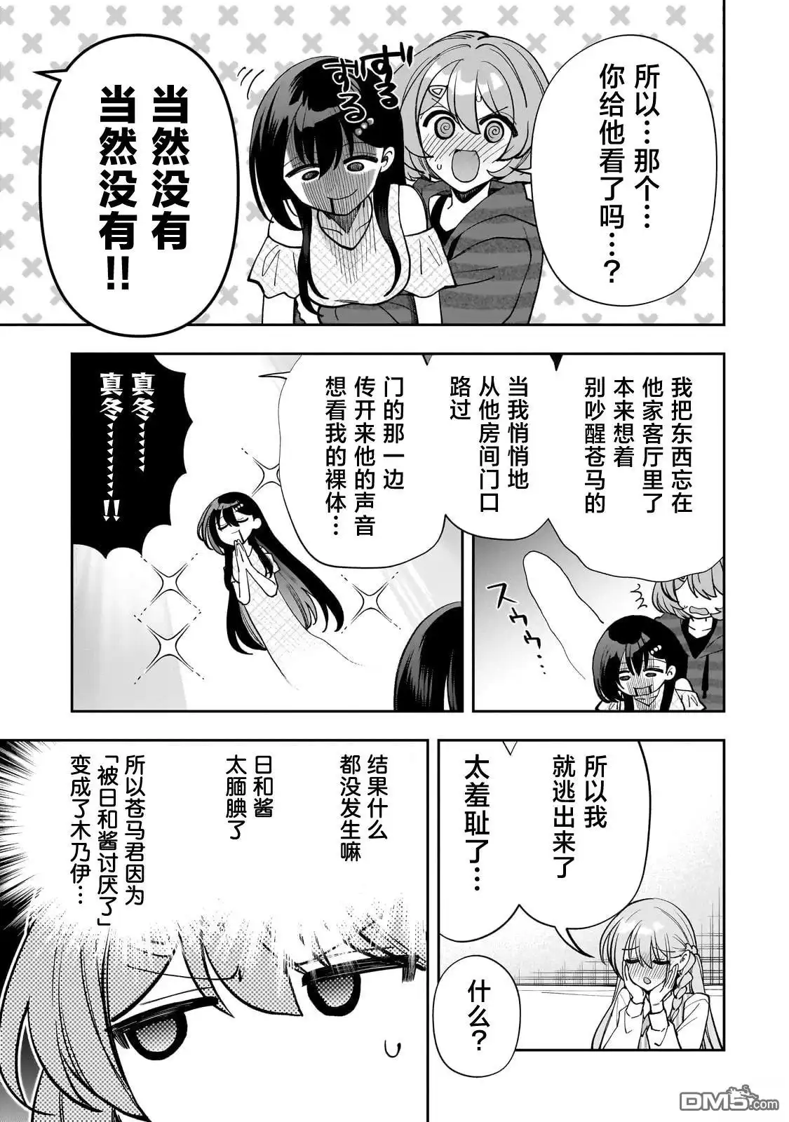 《我推的虚拟主播和现实偶像都是我的邻居》第17话 第7页