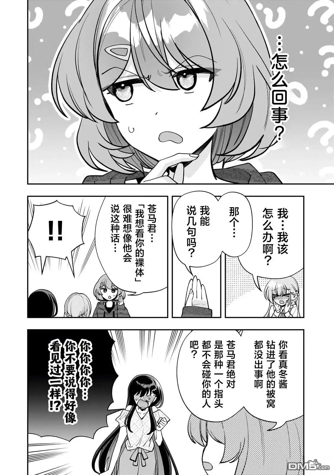 《我推的虚拟主播和现实偶像都是我的邻居》第17话 第8页