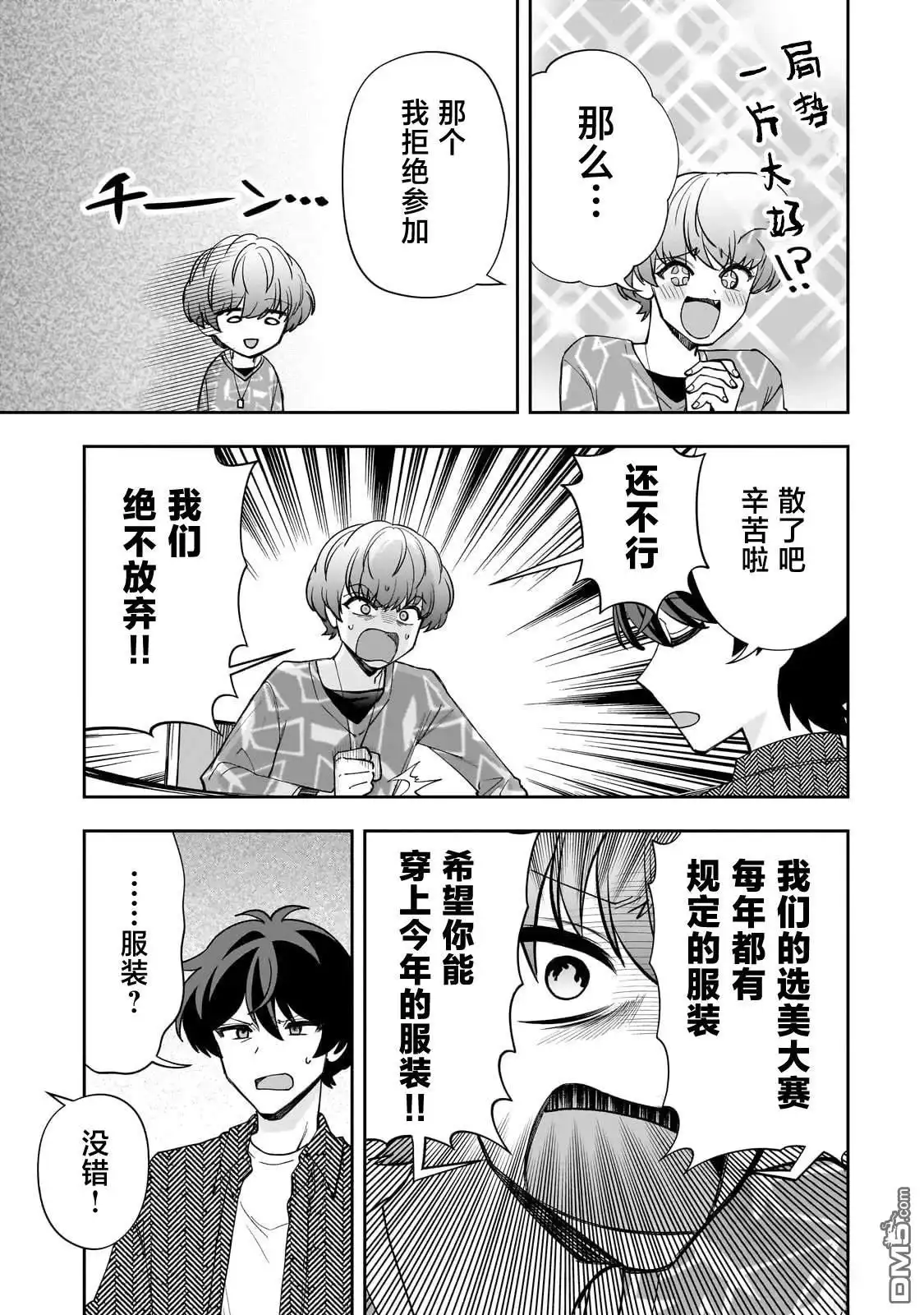 《我推的虚拟主播和现实偶像都是我的邻居》第18话 第5页