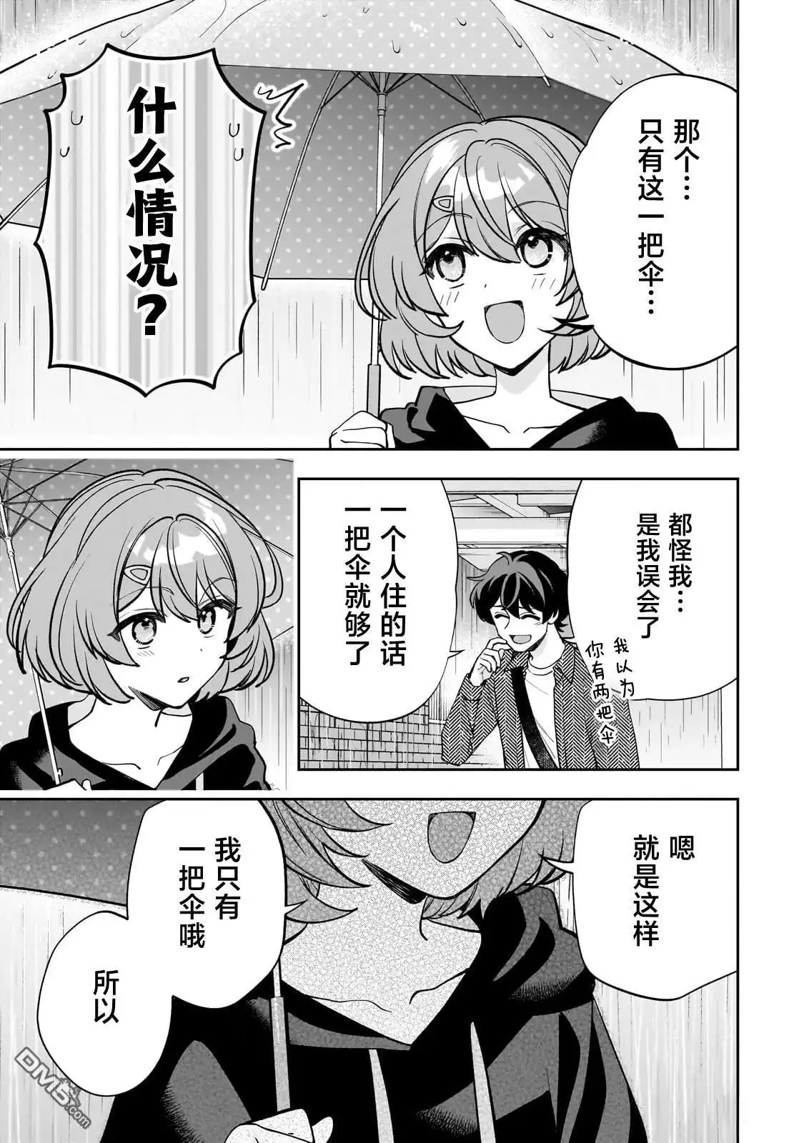 《我推的虚拟主播和现实偶像都是我的邻居》第18话 第17页