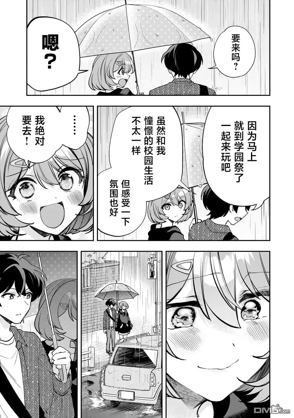 《我推的虚拟主播和现实偶像都是我的邻居》第18话 第21页
