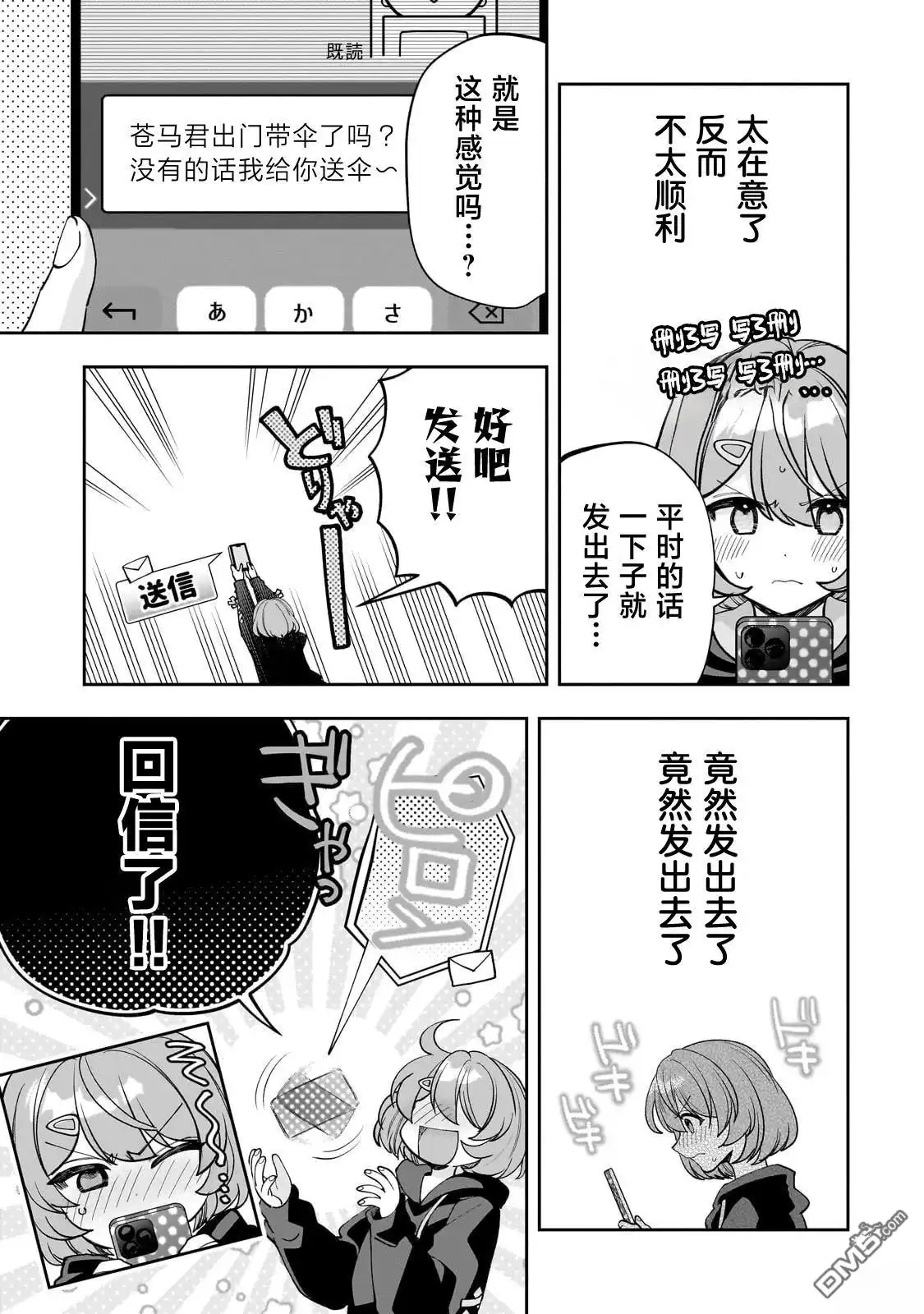 《我推的虚拟主播和现实偶像都是我的邻居》第18话 第13页