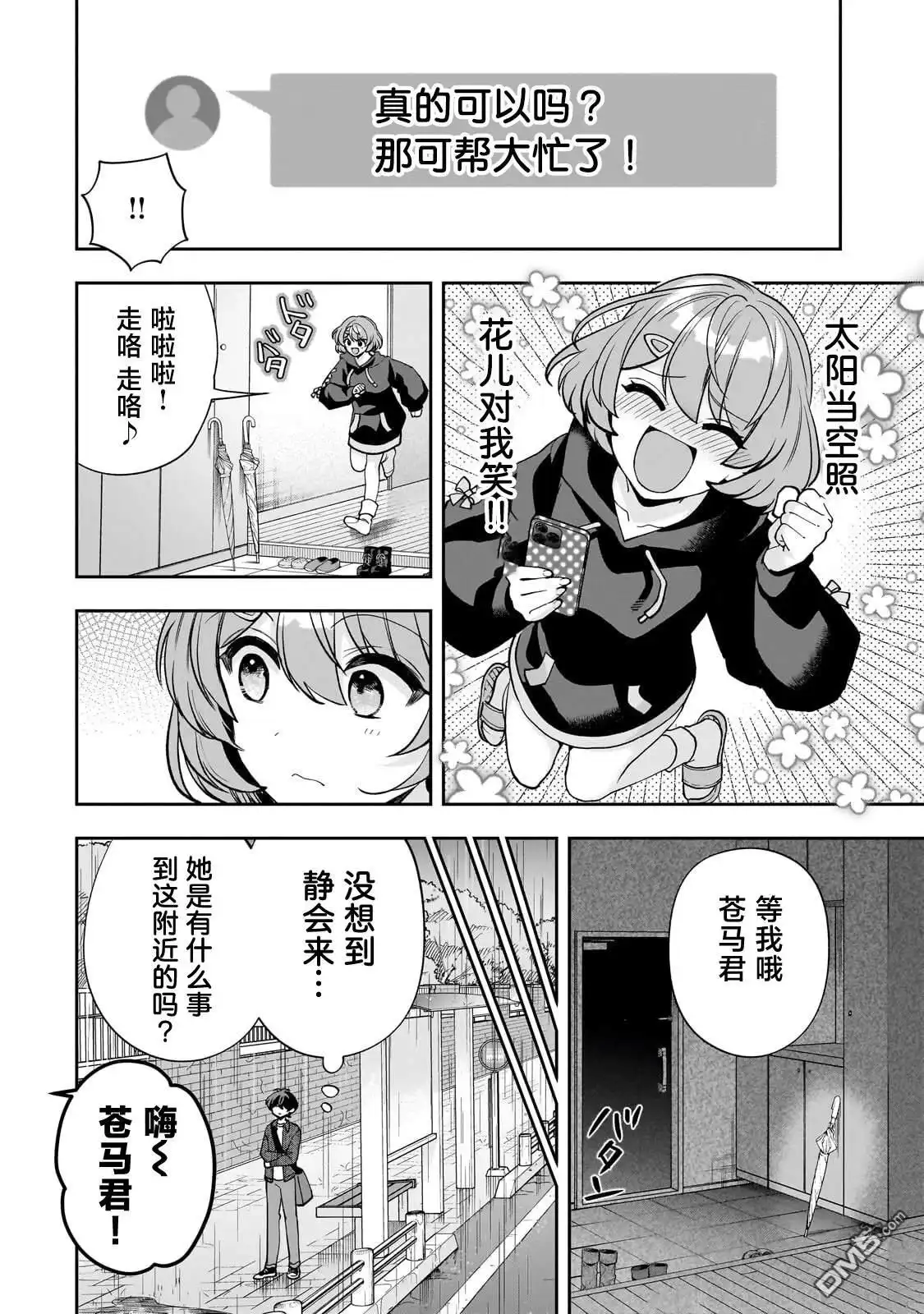 《我推的虚拟主播和现实偶像都是我的邻居》第18话 第14页