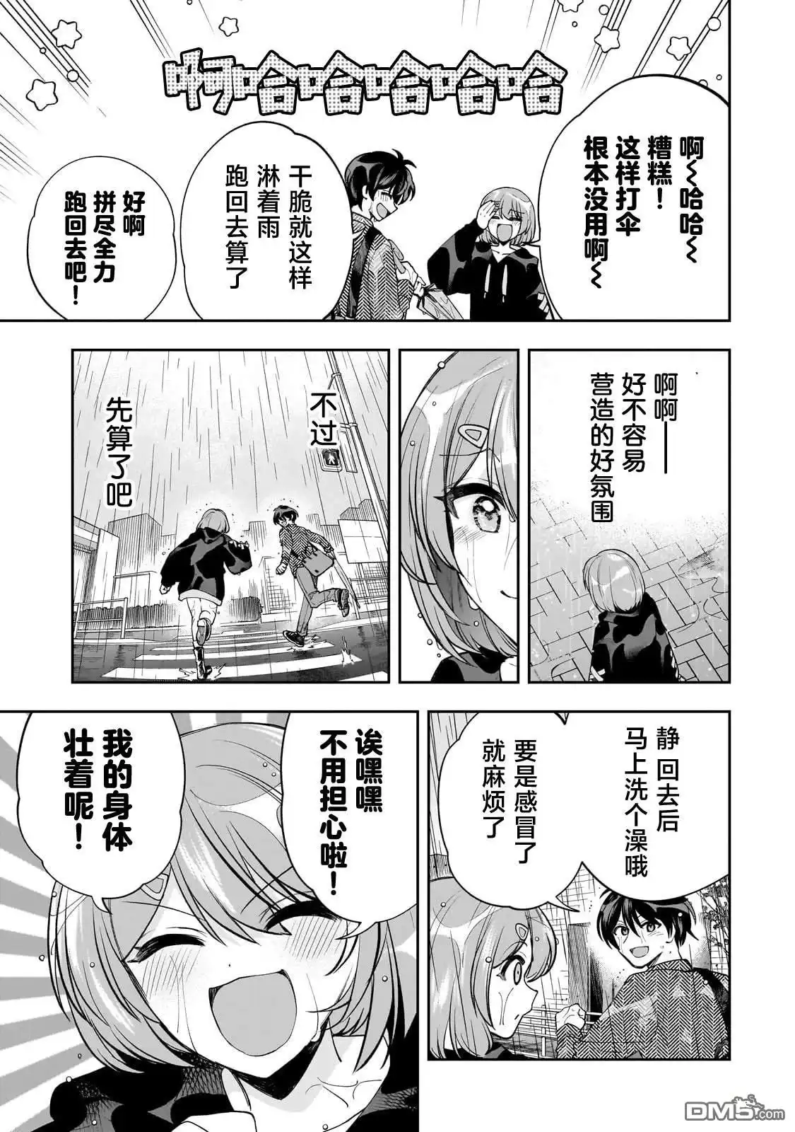 《我推的虚拟主播和现实偶像都是我的邻居》第18话 第27页