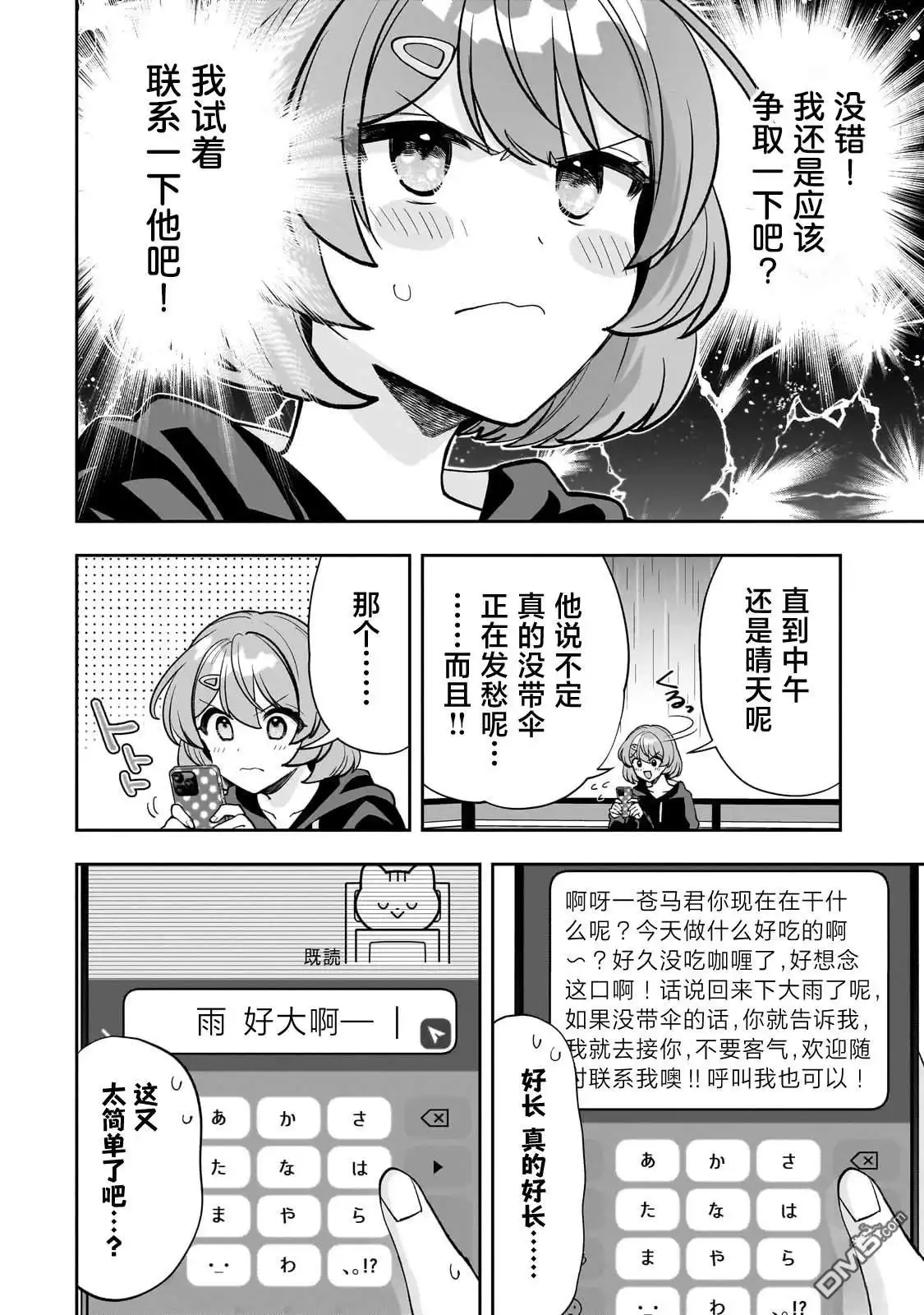 《我推的虚拟主播和现实偶像都是我的邻居》第18话 第12页