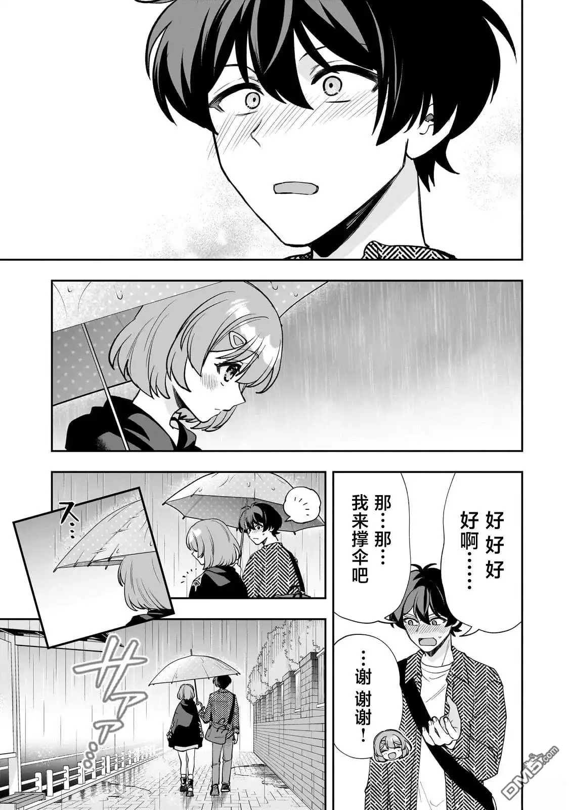 《我推的虚拟主播和现实偶像都是我的邻居》第18话 第19页