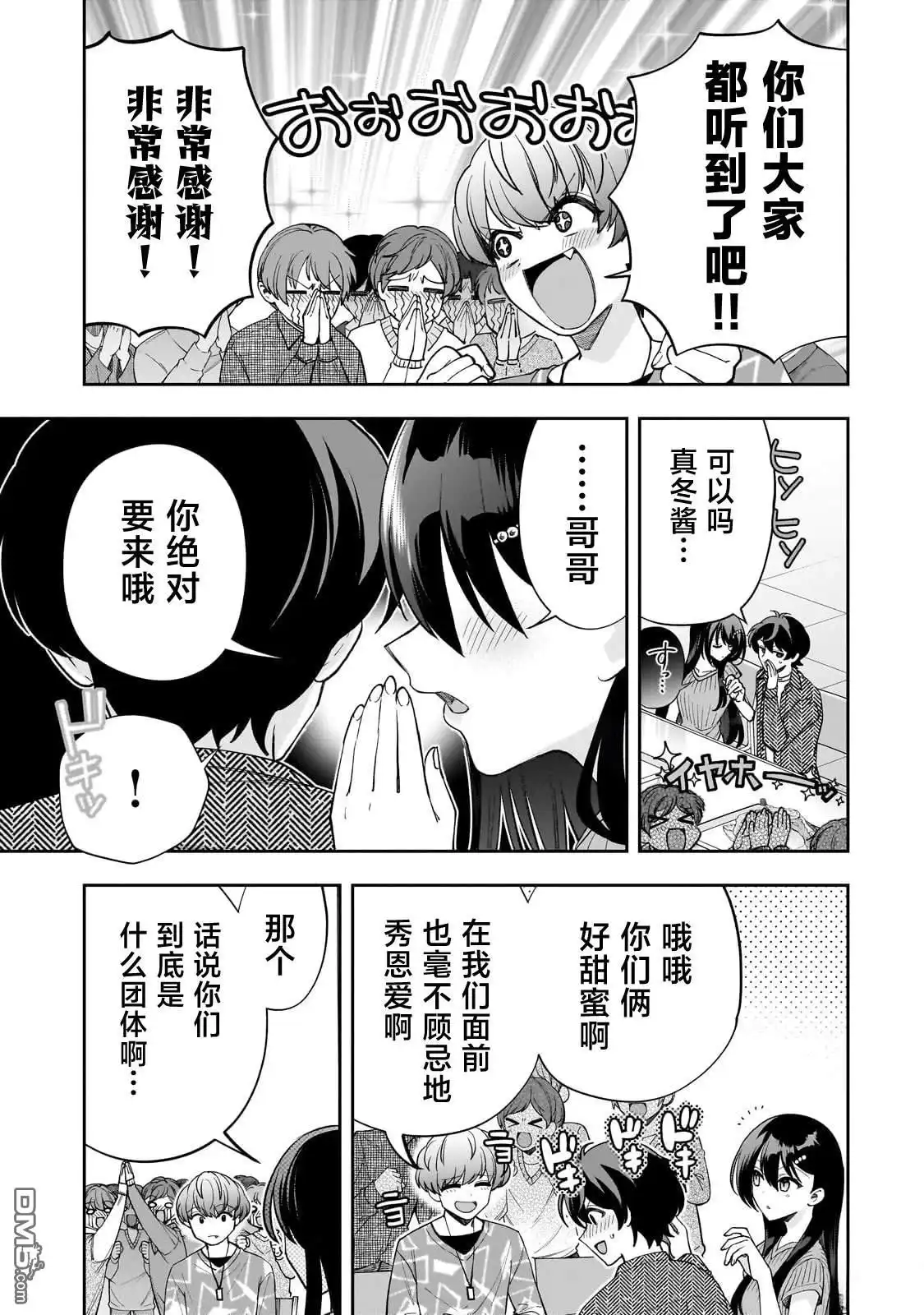 《我推的虚拟主播和现实偶像都是我的邻居》第18话 第7页