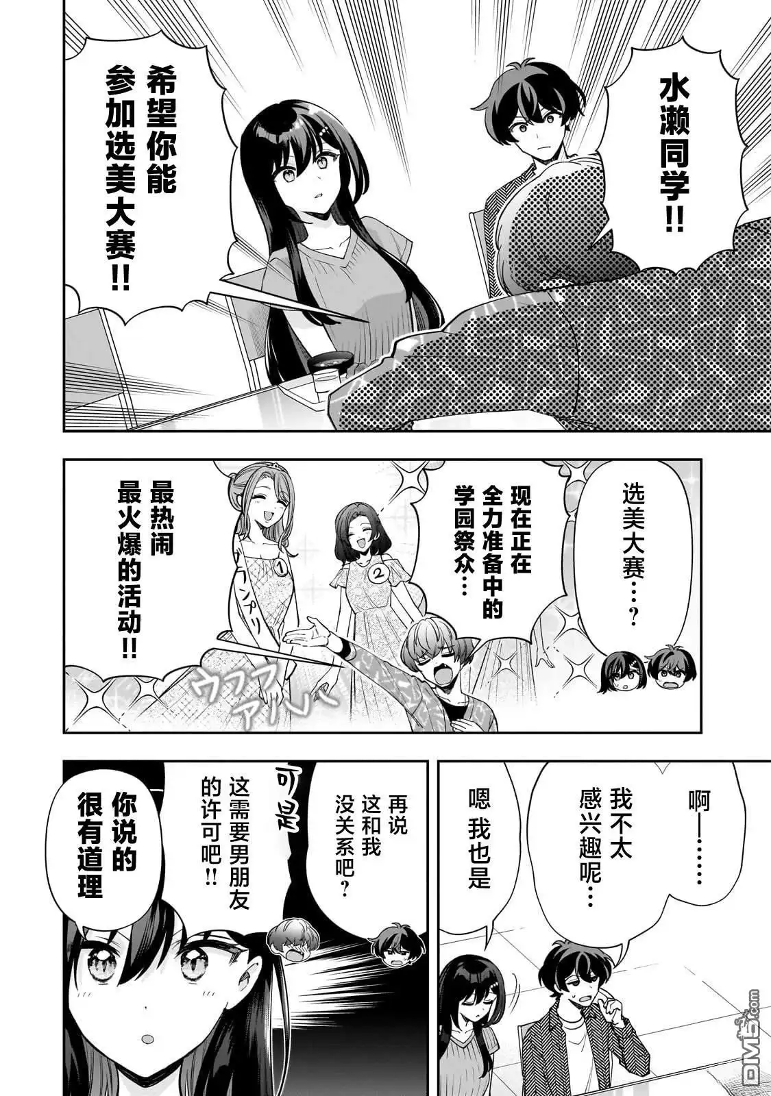 《我推的虚拟主播和现实偶像都是我的邻居》第18话 第4页