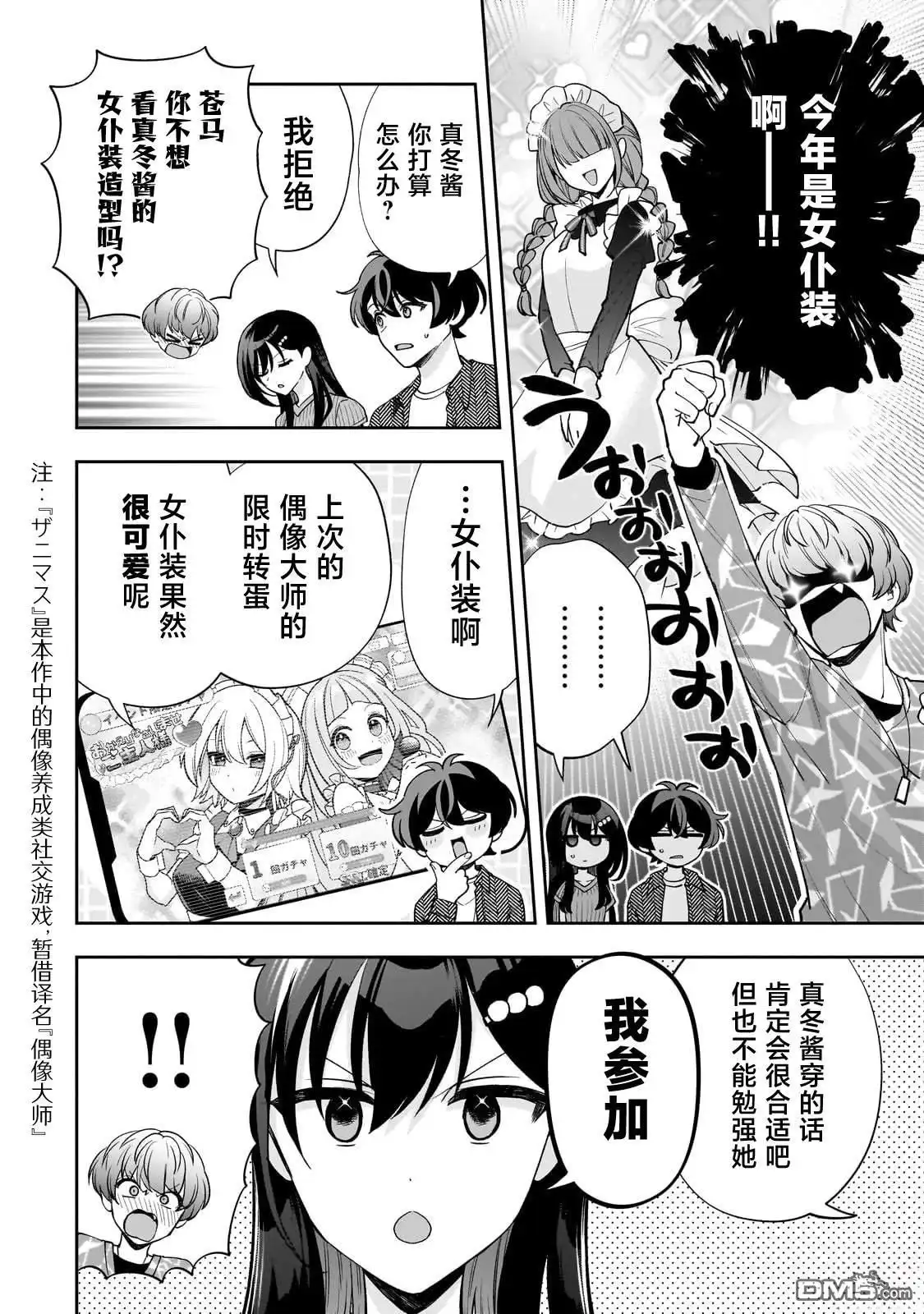 《我推的虚拟主播和现实偶像都是我的邻居》第18话 第6页