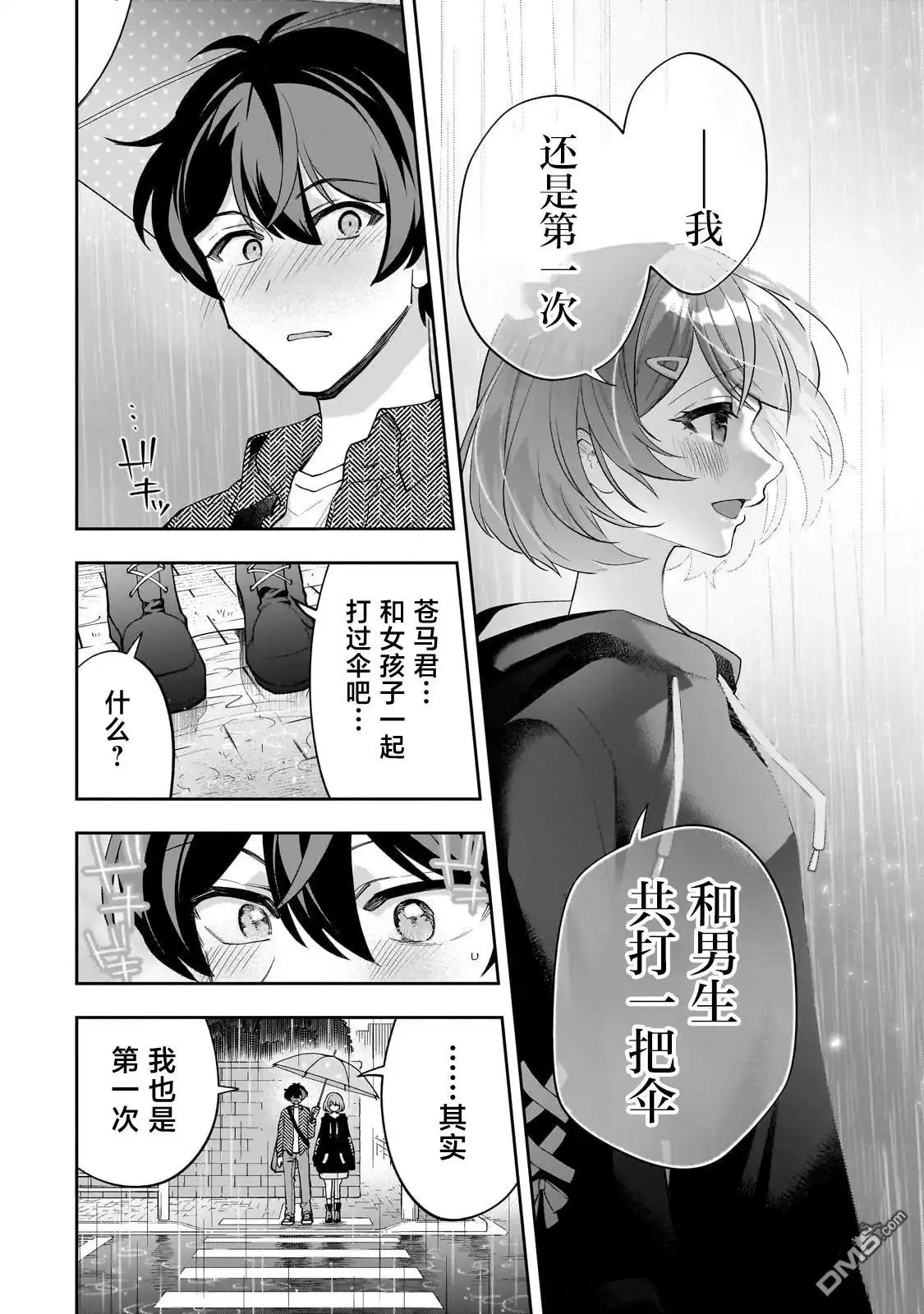《我推的虚拟主播和现实偶像都是我的邻居》第18话 第22页