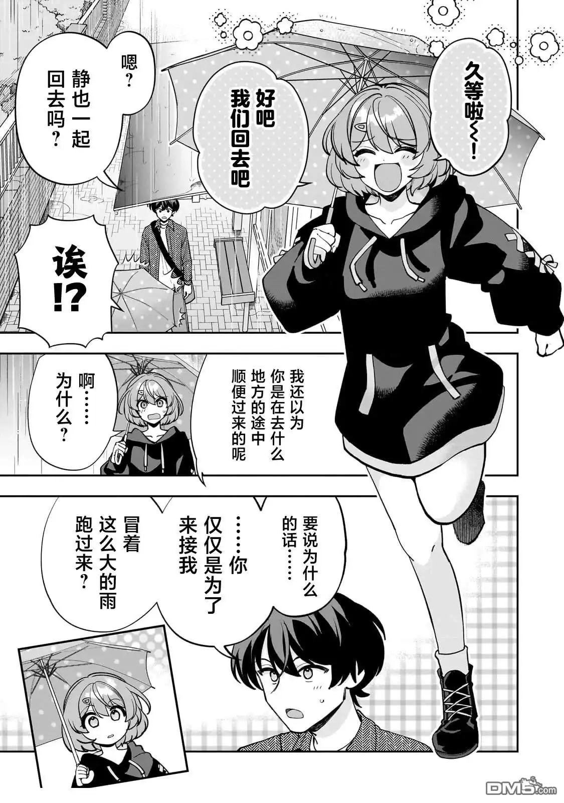 《我推的虚拟主播和现实偶像都是我的邻居》第18话 第15页