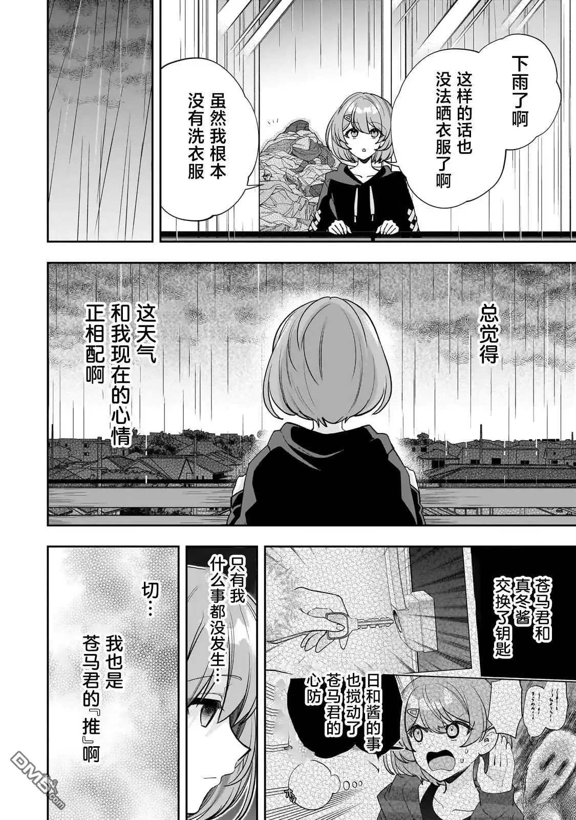《我推的虚拟主播和现实偶像都是我的邻居》第18话 第10页