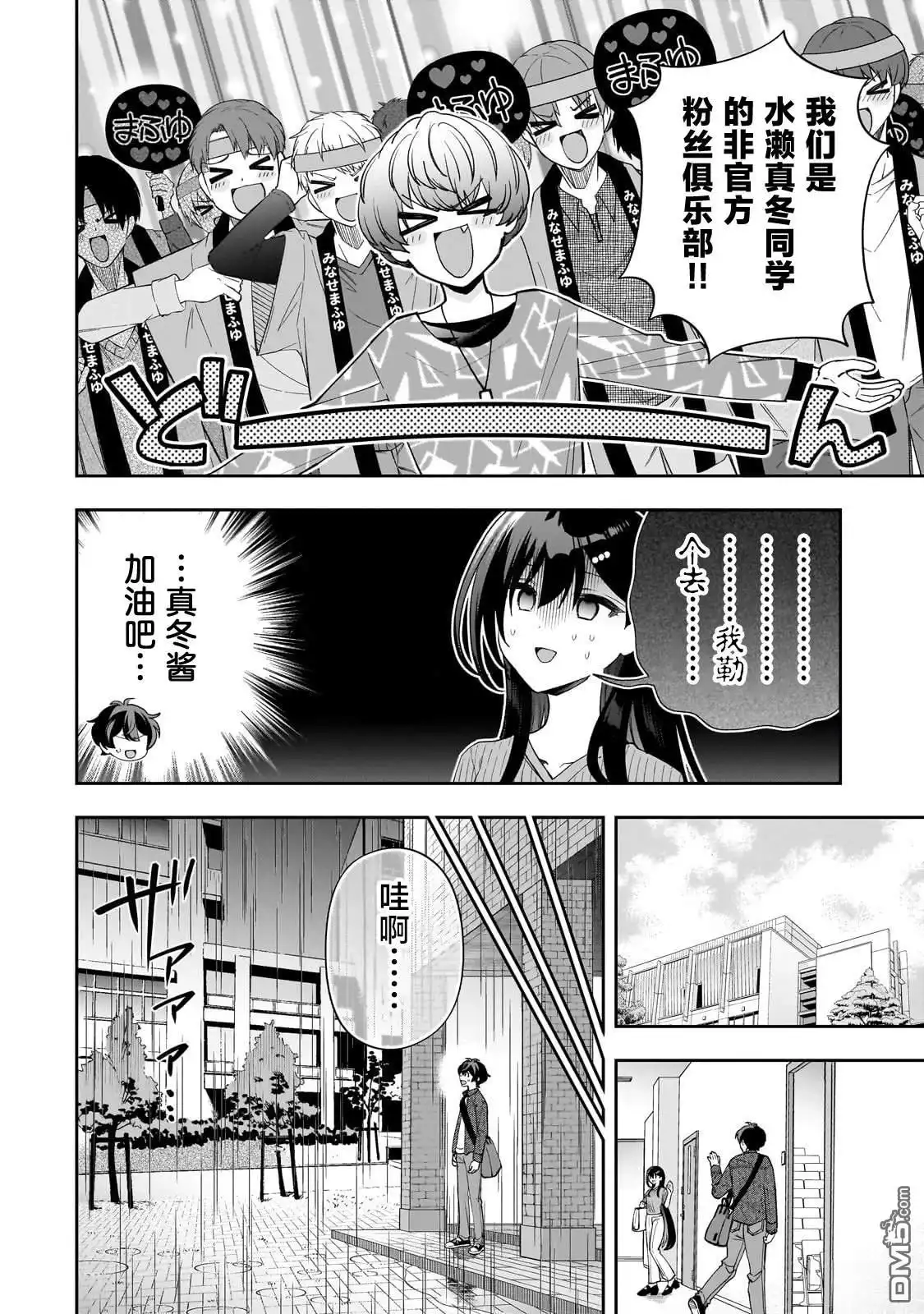 《我推的虚拟主播和现实偶像都是我的邻居》第18话 第8页