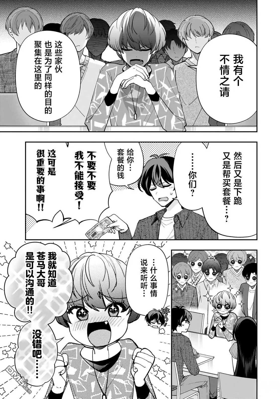 《我推的虚拟主播和现实偶像都是我的邻居》第18话 第3页