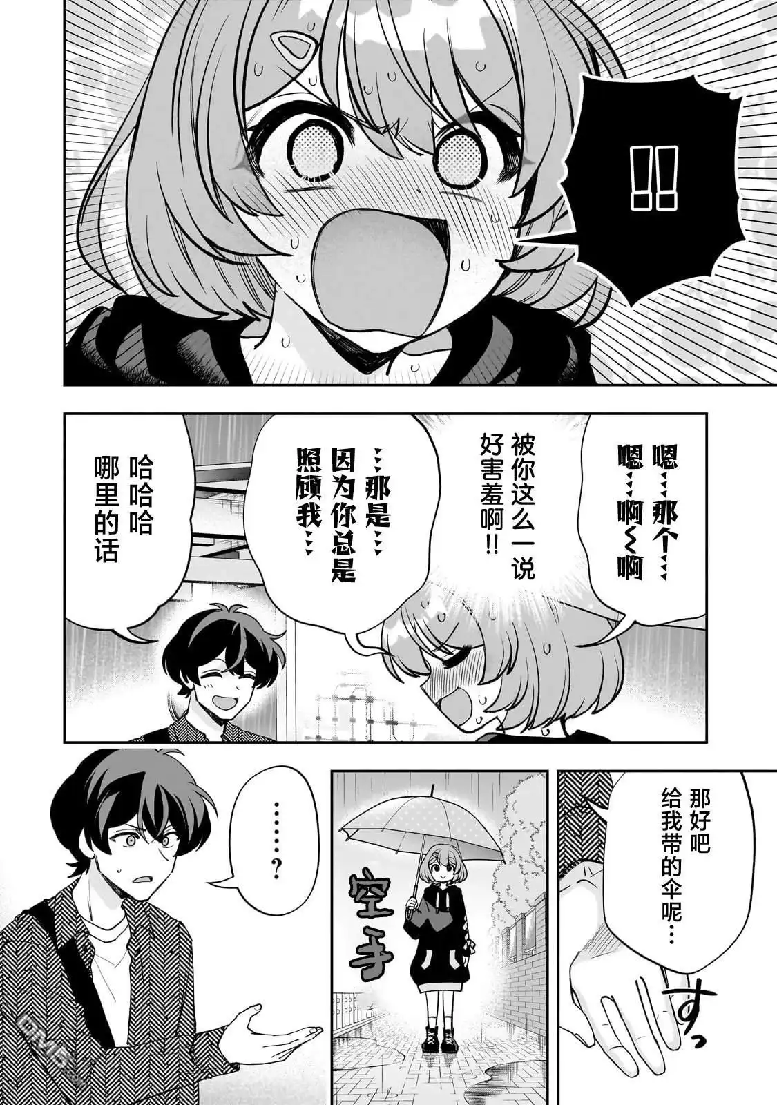 《我推的虚拟主播和现实偶像都是我的邻居》第18话 第16页