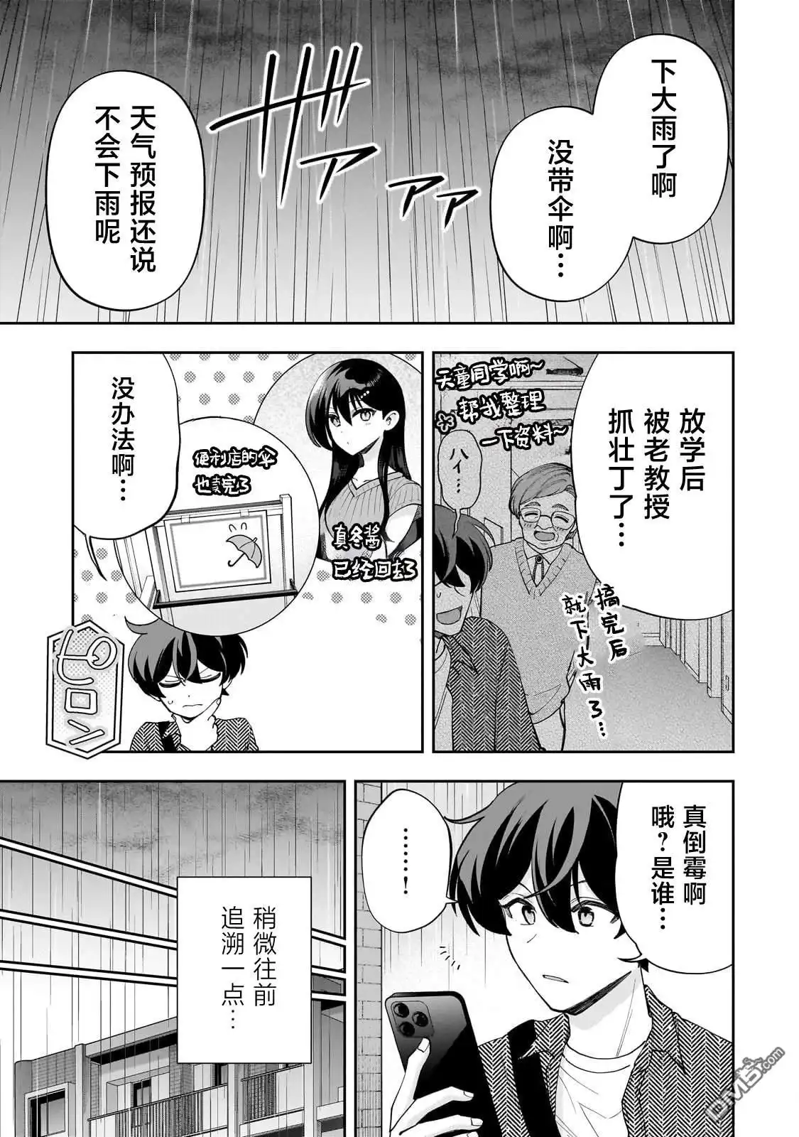 《我推的虚拟主播和现实偶像都是我的邻居》第18话 第9页