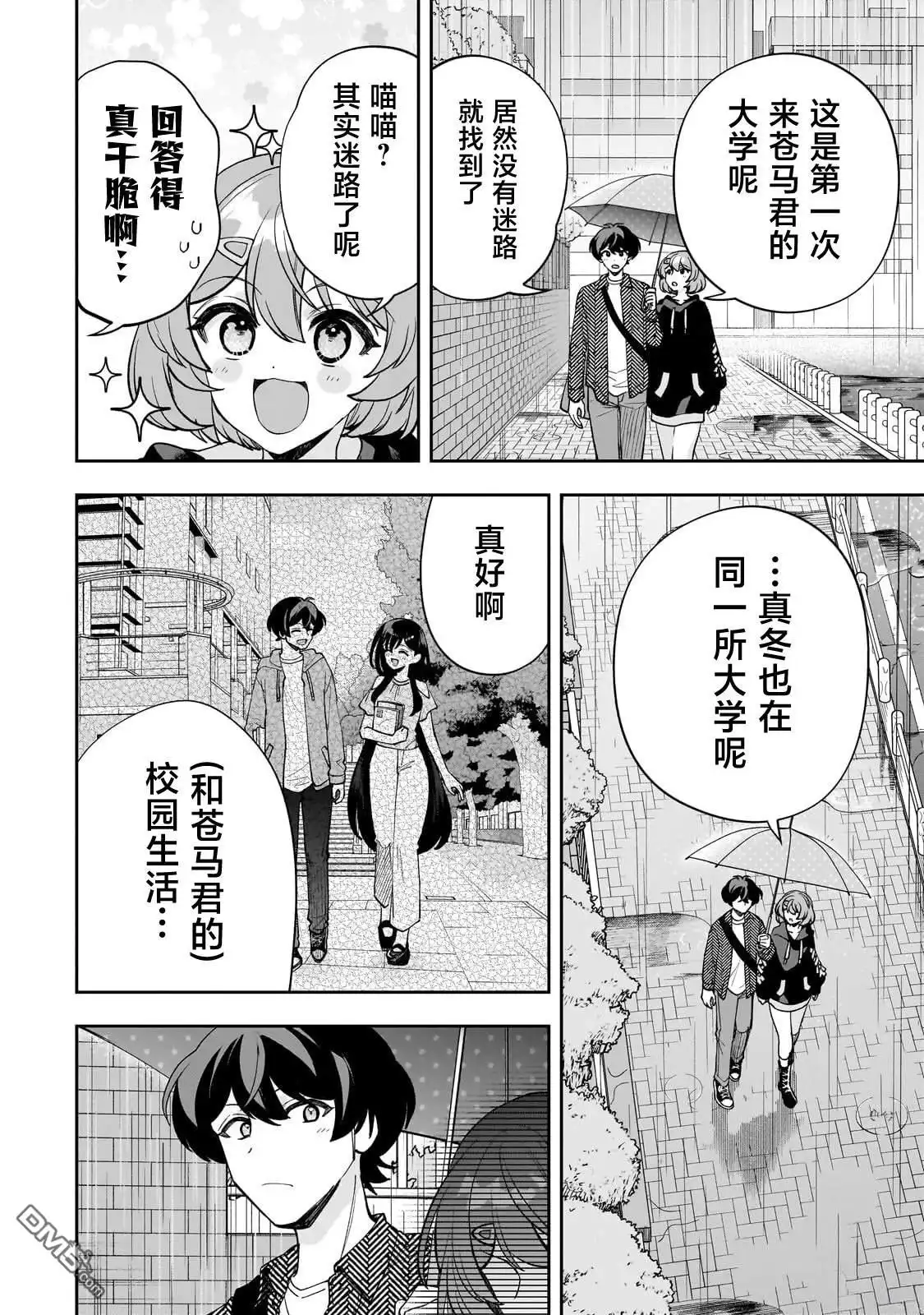 《我推的虚拟主播和现实偶像都是我的邻居》第18话 第20页