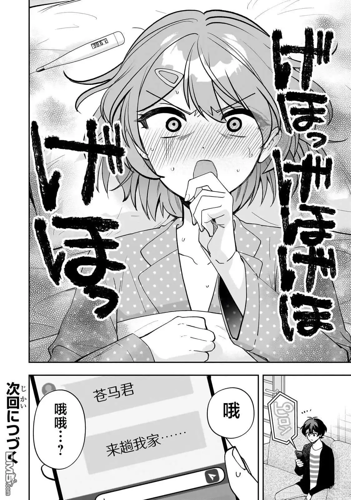 《我推的虚拟主播和现实偶像都是我的邻居》第18话 第28页