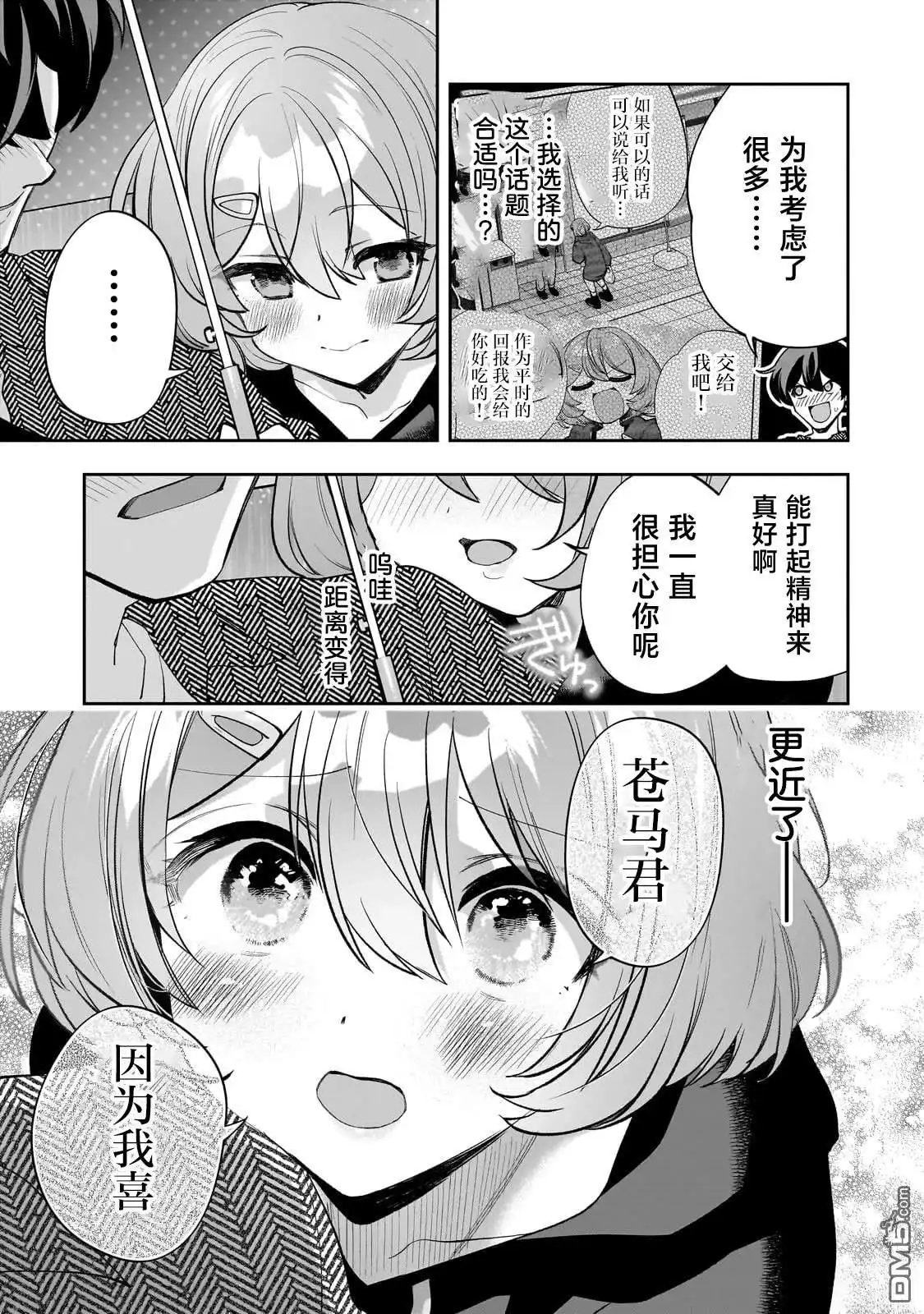 《我推的虚拟主播和现实偶像都是我的邻居》第18话 第25页