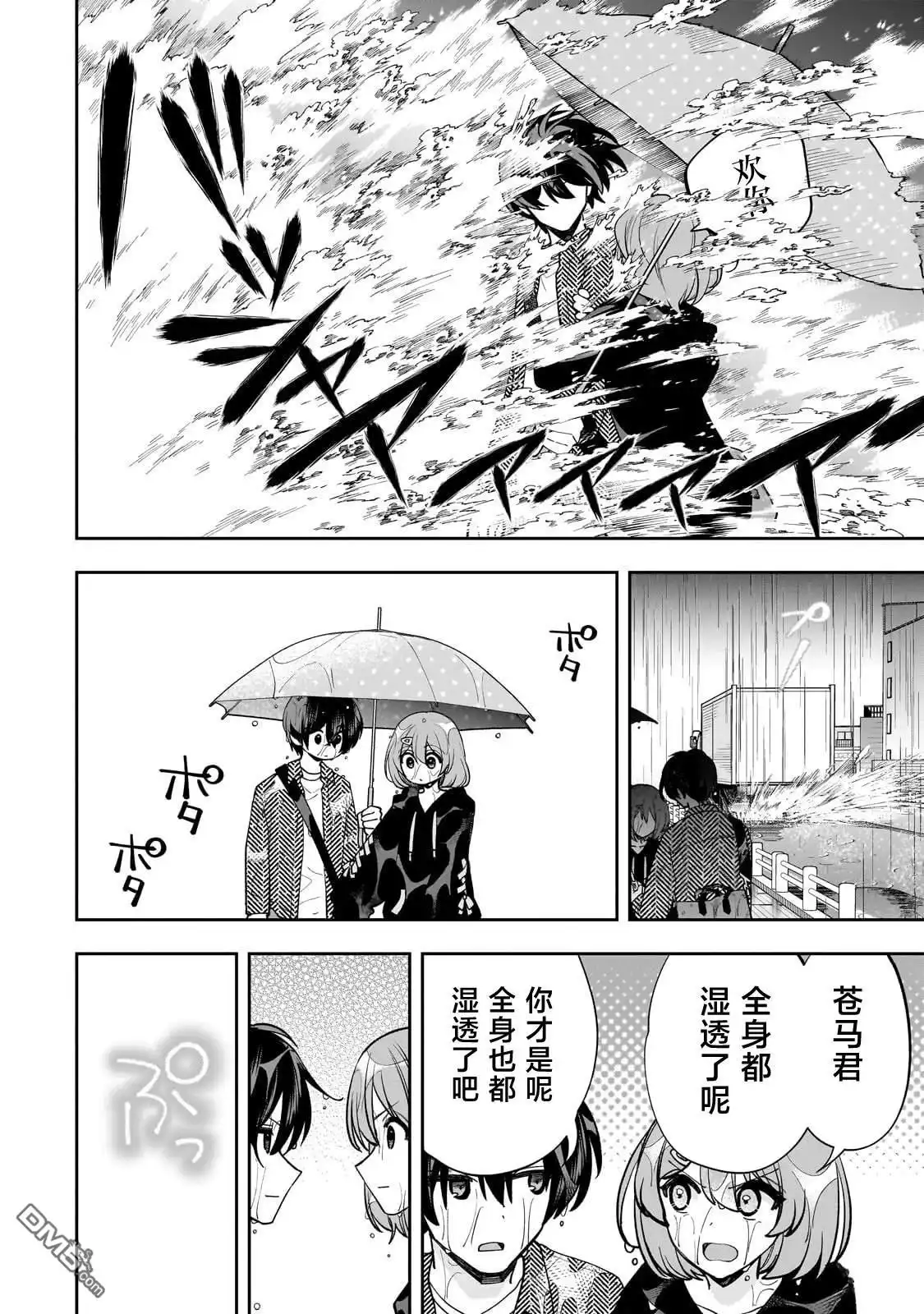 《我推的虚拟主播和现实偶像都是我的邻居》第18话 第26页