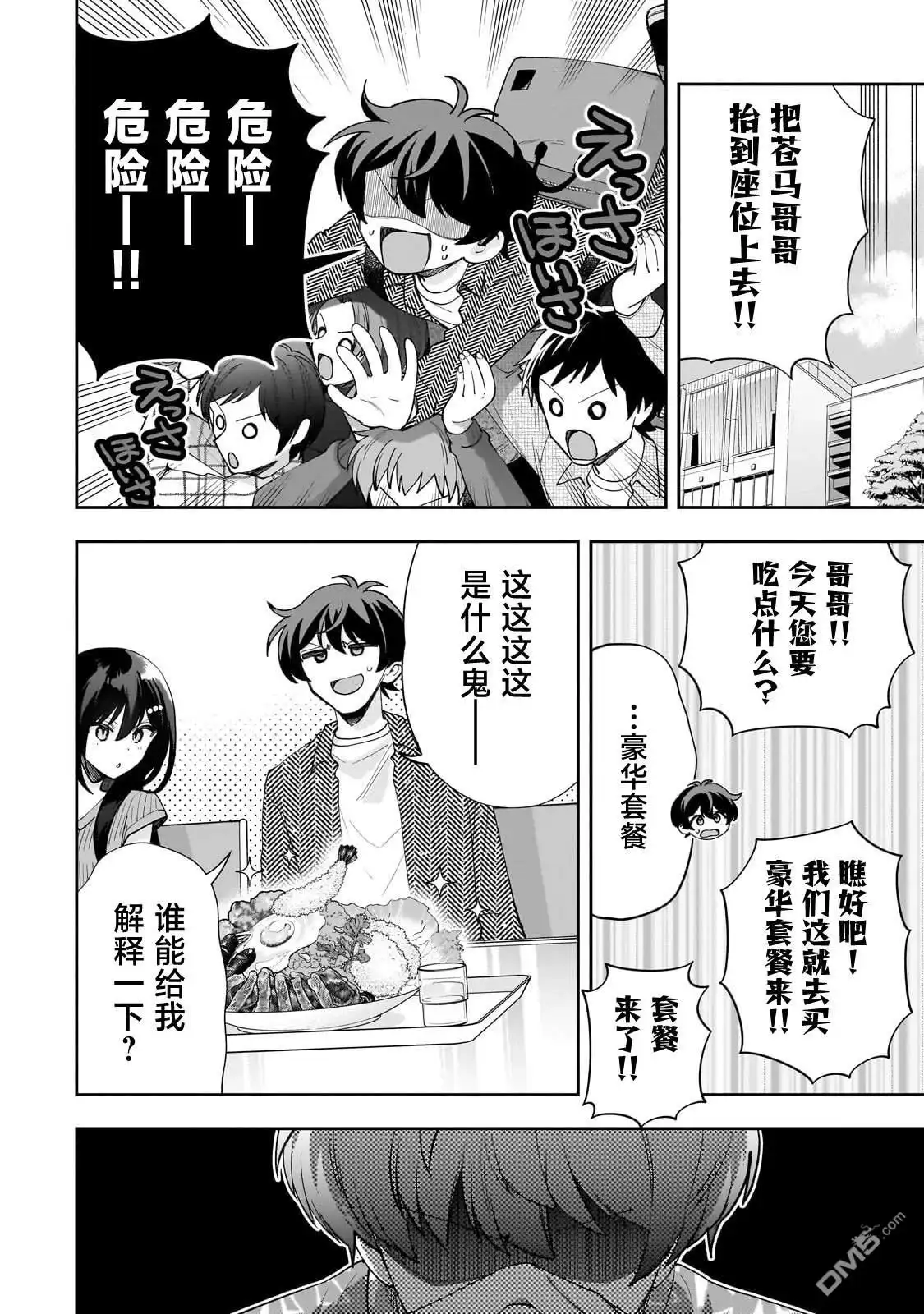 《我推的虚拟主播和现实偶像都是我的邻居》第18话 第2页