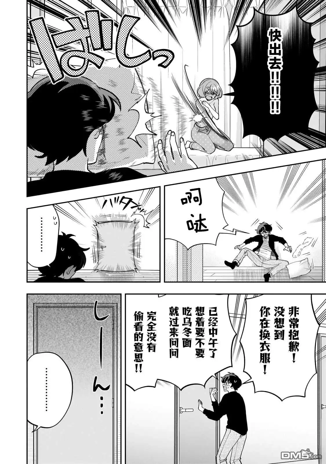 《我推的虚拟主播和现实偶像都是我的邻居》第19话 第21页