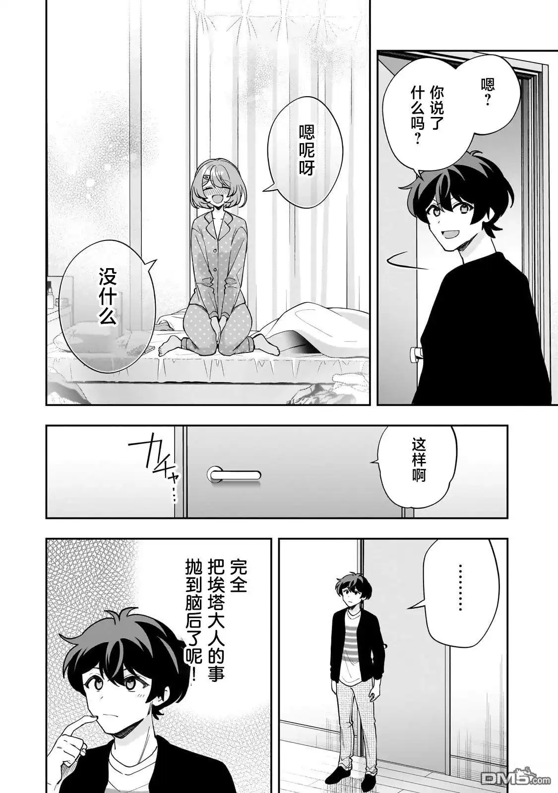 《我推的虚拟主播和现实偶像都是我的邻居》第19话 第16页