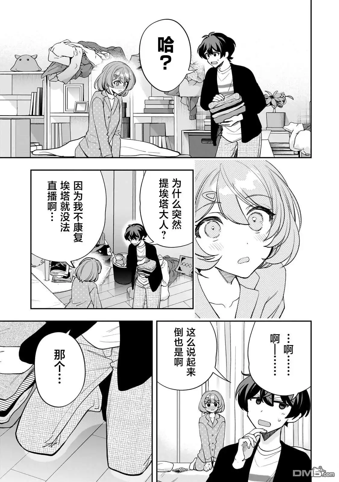 《我推的虚拟主播和现实偶像都是我的邻居》第19话 第13页