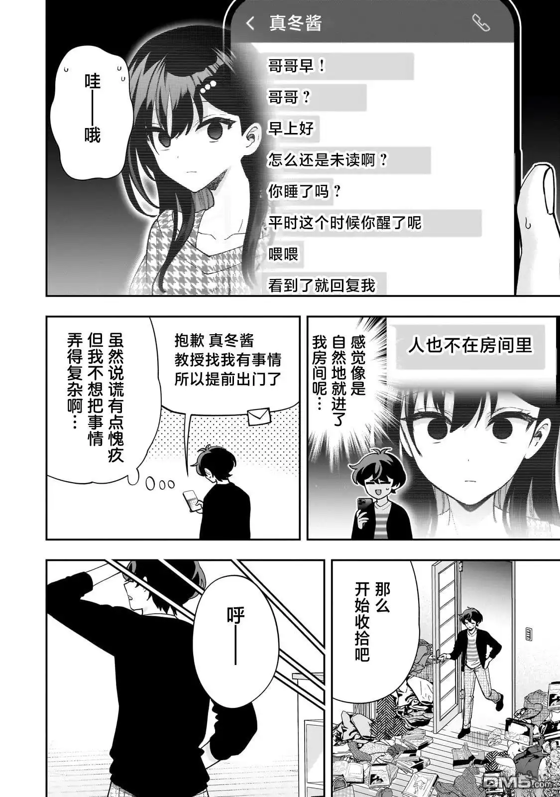 《我推的虚拟主播和现实偶像都是我的邻居》第19话 第18页