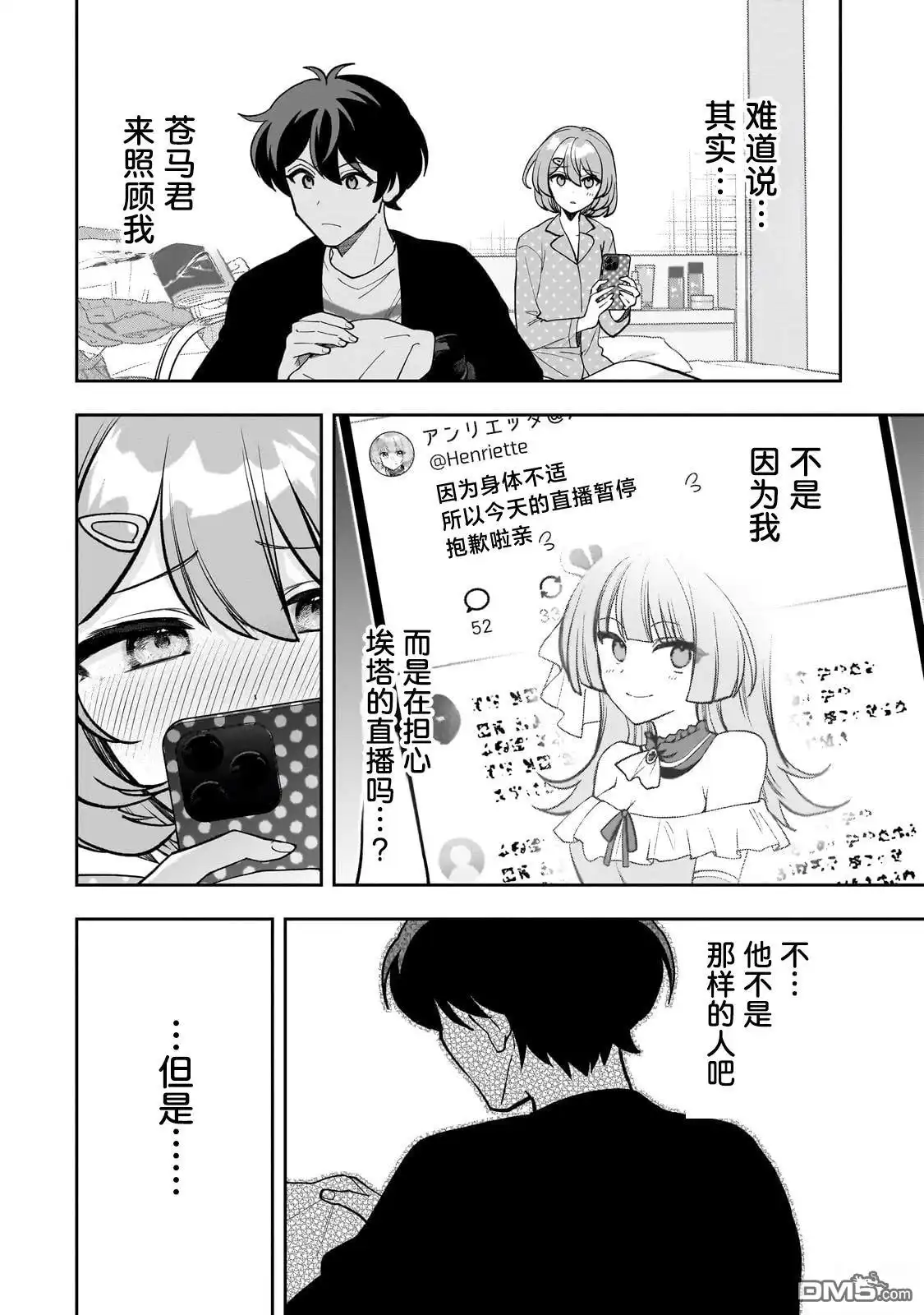 《我推的虚拟主播和现实偶像都是我的邻居》第19话 第10页