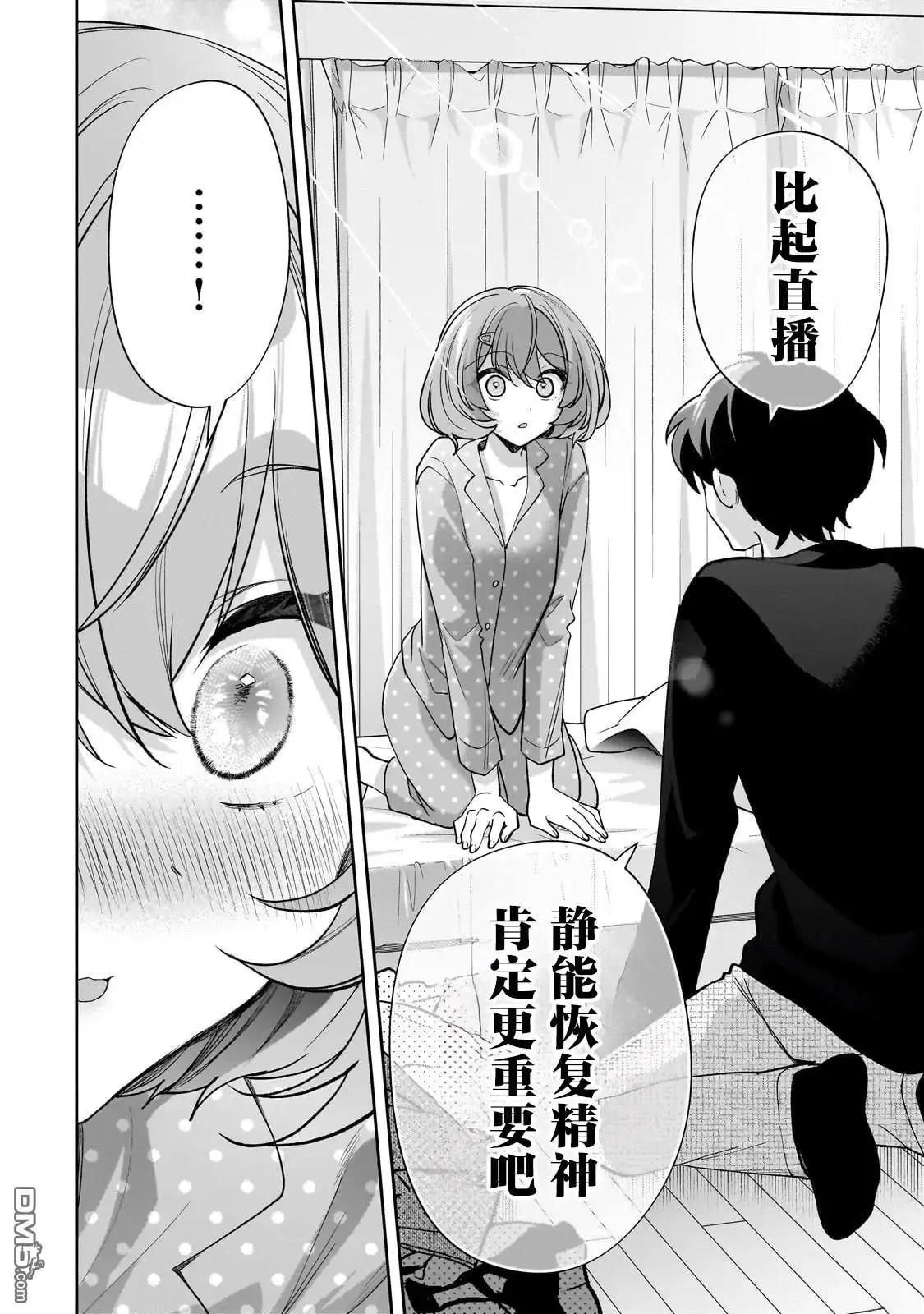 《我推的虚拟主播和现实偶像都是我的邻居》第19话 第14页
