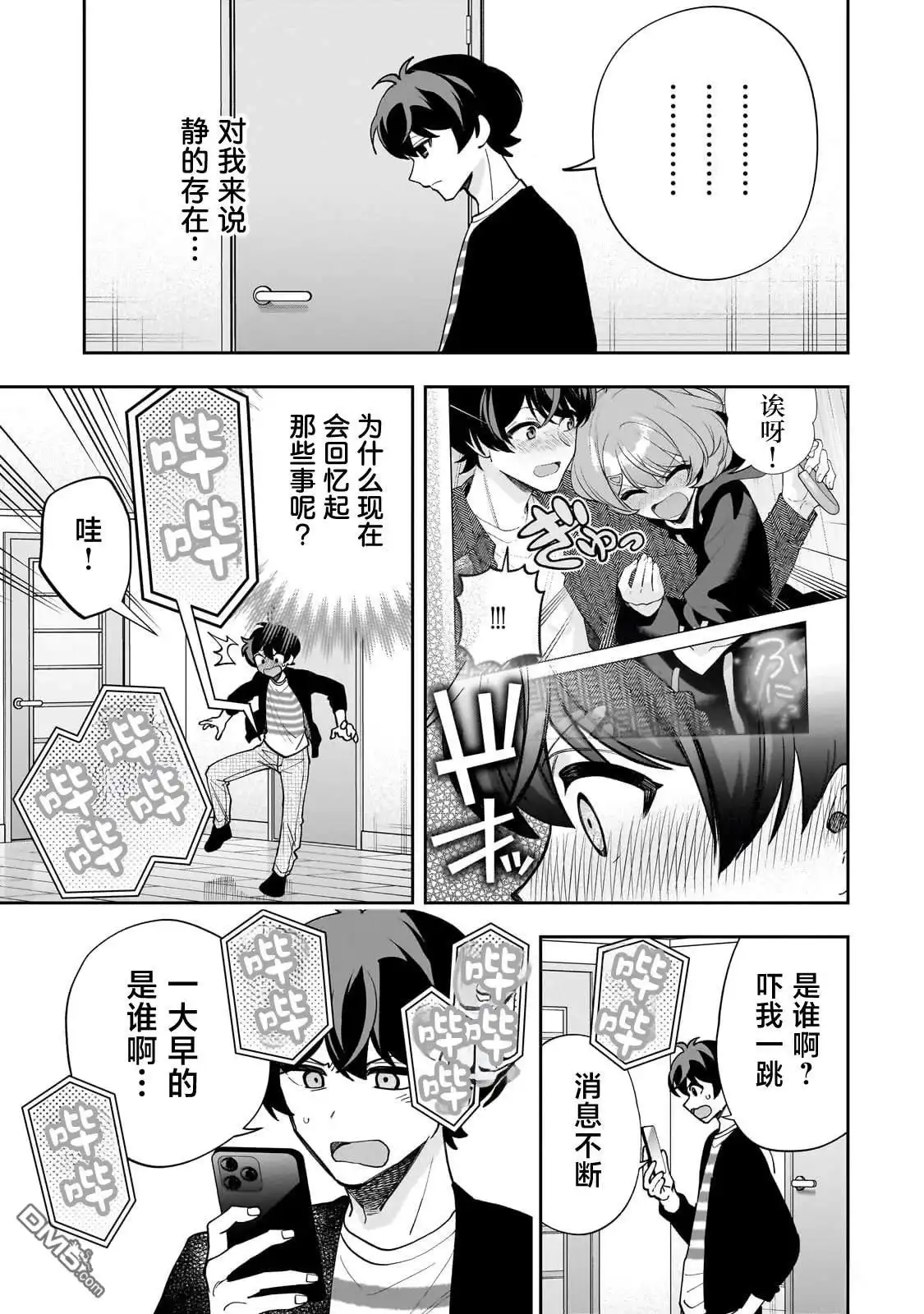 《我推的虚拟主播和现实偶像都是我的邻居》第19话 第17页