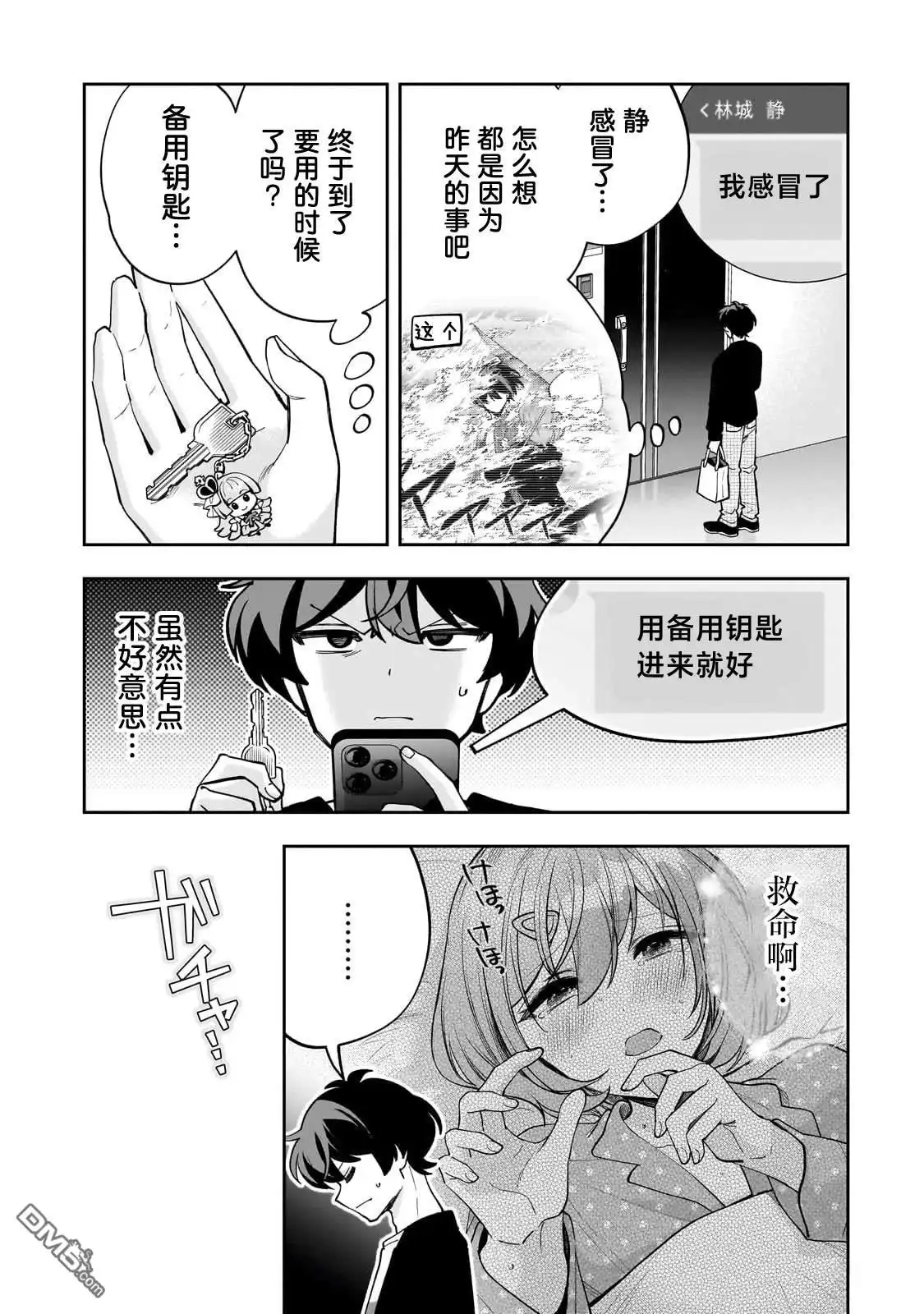 《我推的虚拟主播和现实偶像都是我的邻居》第19话 第3页