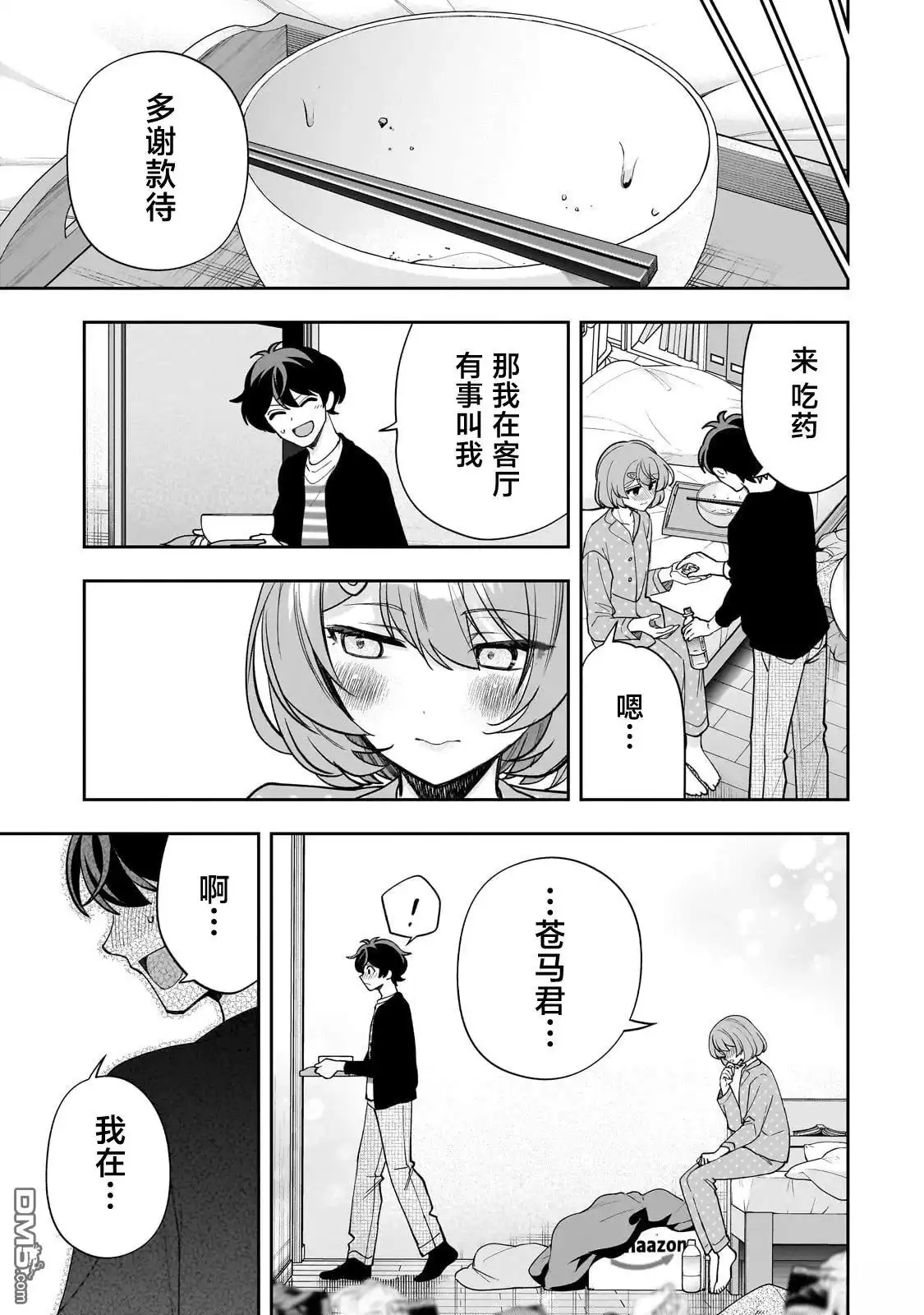 《我推的虚拟主播和现实偶像都是我的邻居》第19话 第24页
