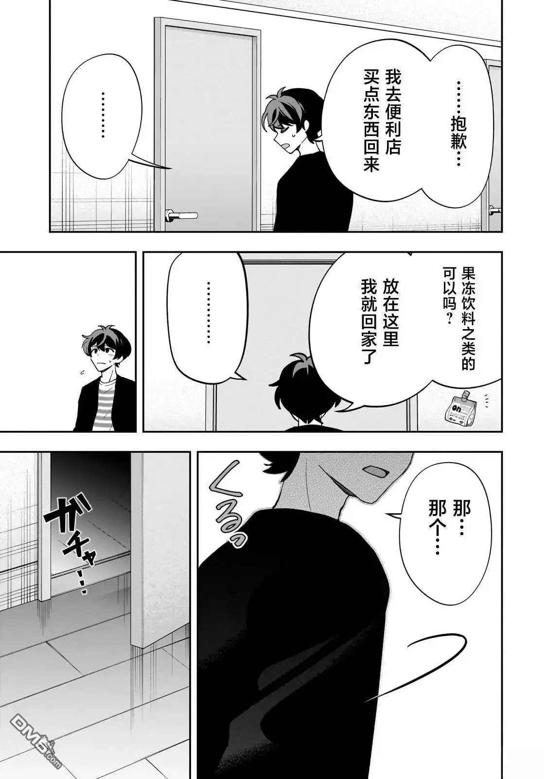 《我推的虚拟主播和现实偶像都是我的邻居》第19话 第22页