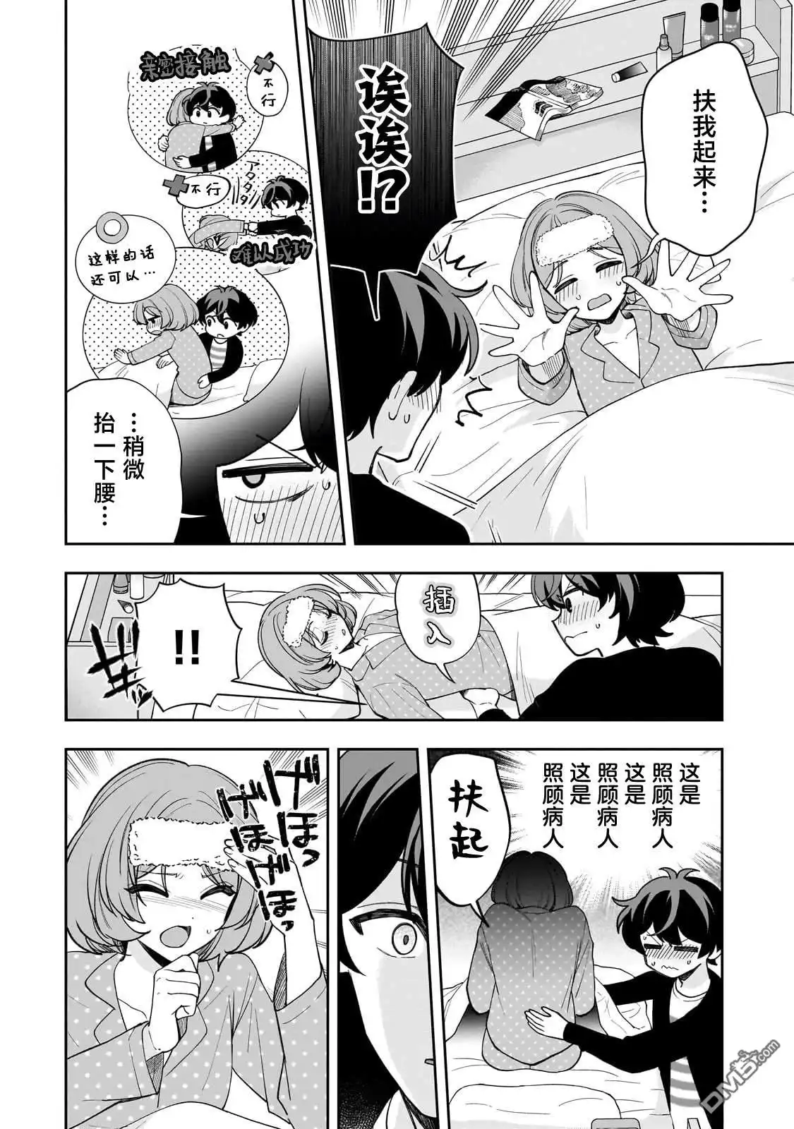 《我推的虚拟主播和现实偶像都是我的邻居》第19话 第6页