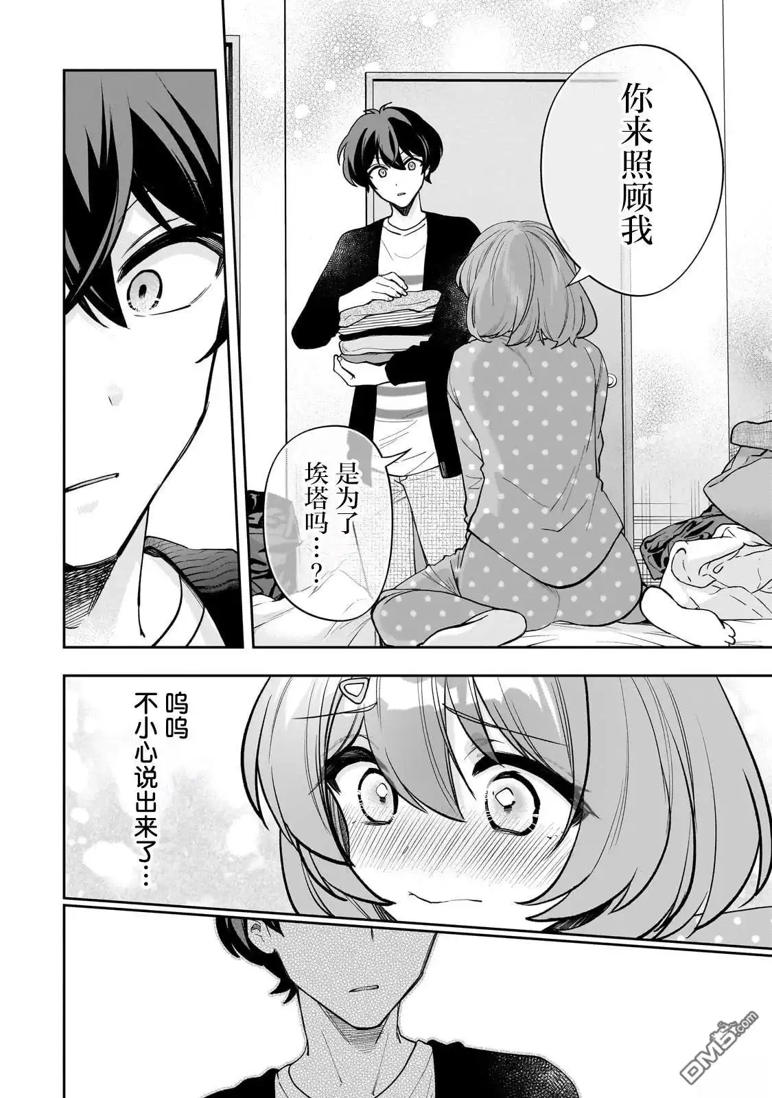 《我推的虚拟主播和现实偶像都是我的邻居》第19话 第12页