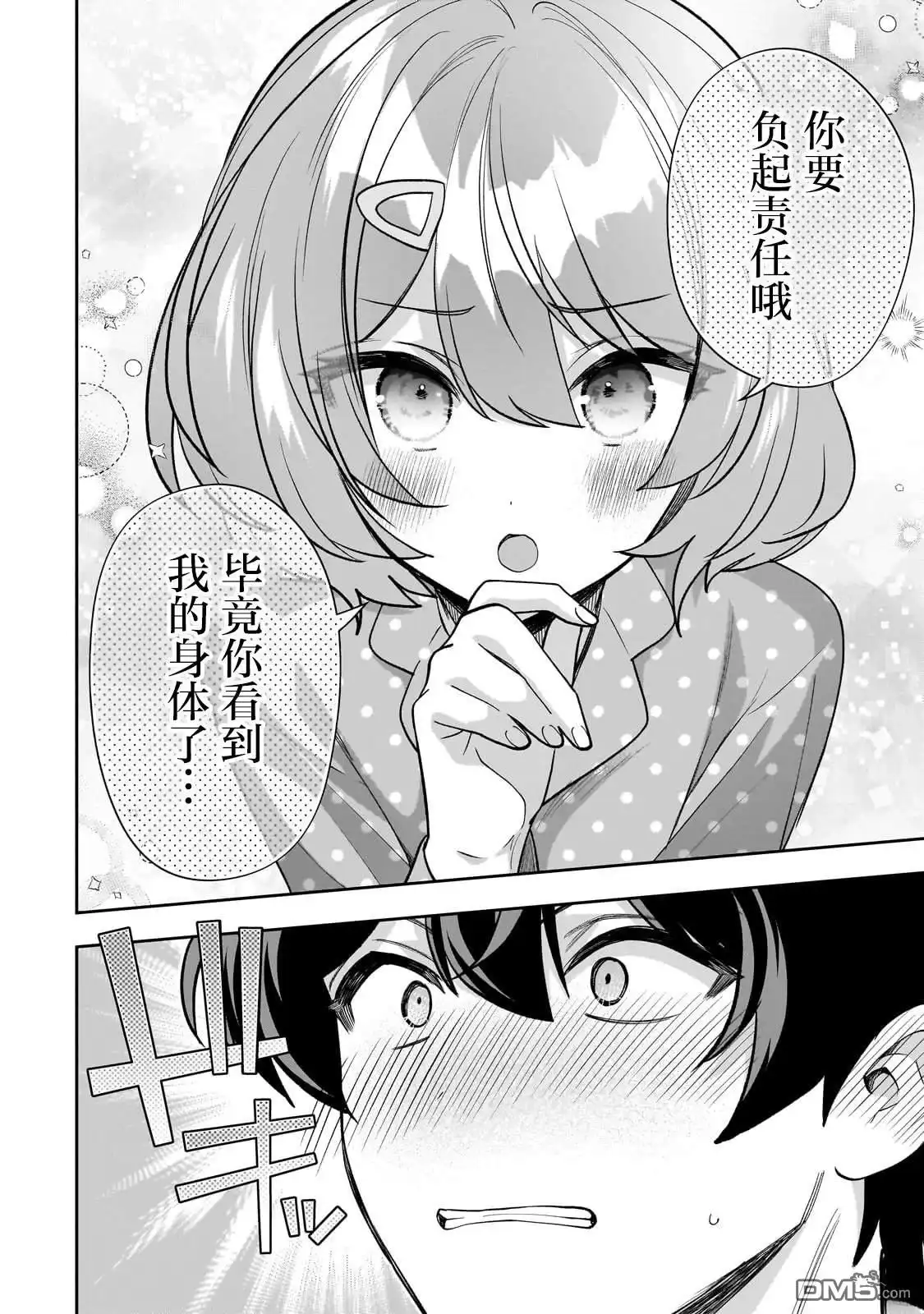 《我推的虚拟主播和现实偶像都是我的邻居》第19话 第25页