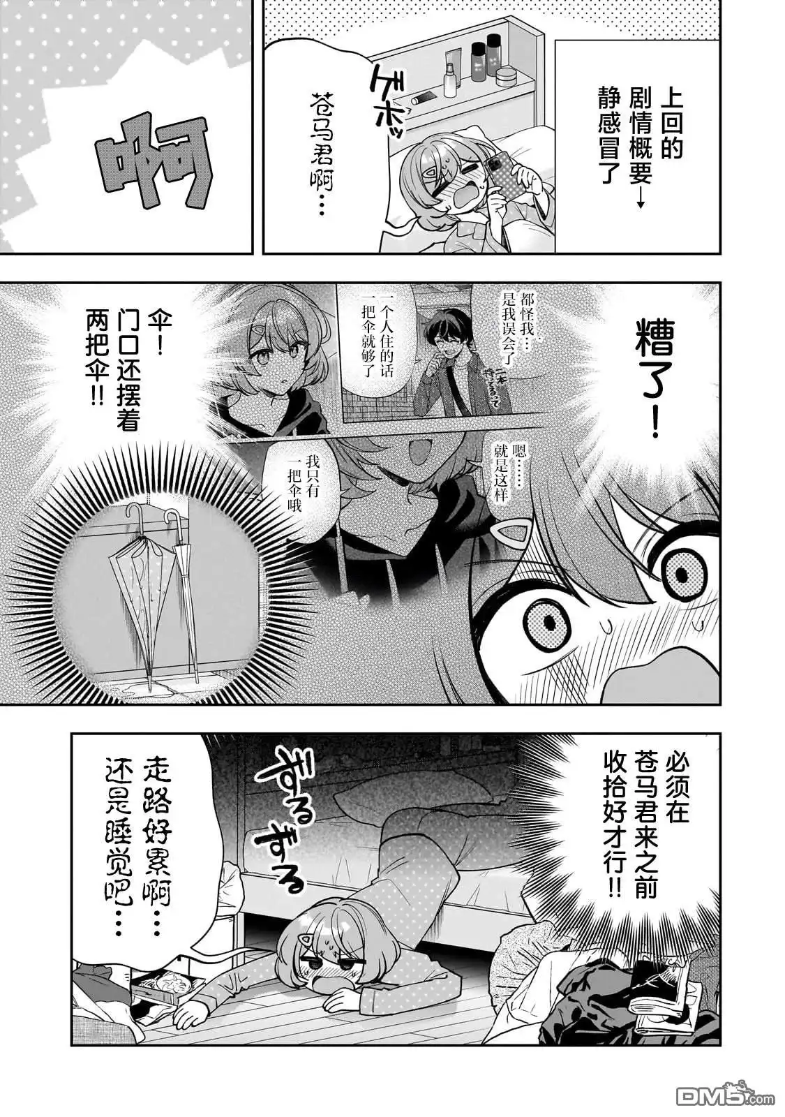 《我推的虚拟主播和现实偶像都是我的邻居》第19话 第1页