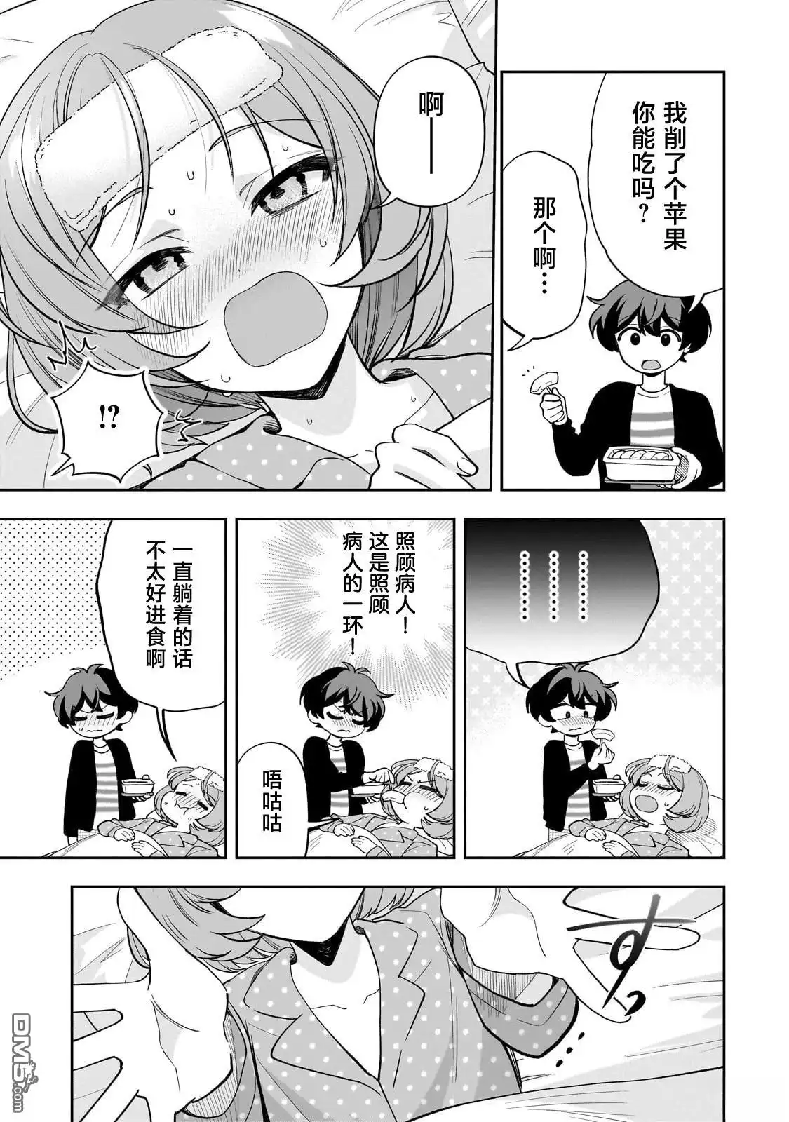 《我推的虚拟主播和现实偶像都是我的邻居》第19话 第5页
