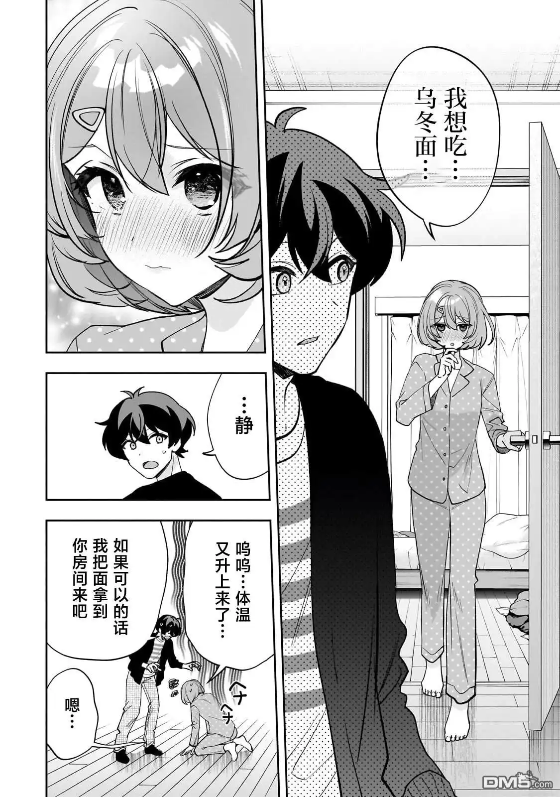 《我推的虚拟主播和现实偶像都是我的邻居》第19话 第23页