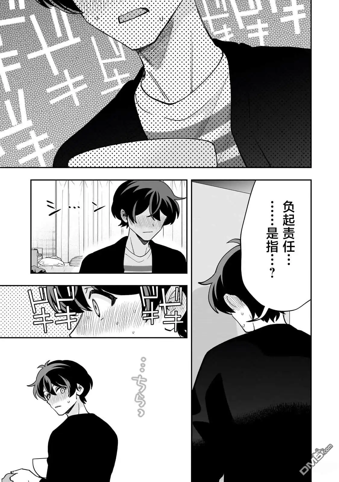 《我推的虚拟主播和现实偶像都是我的邻居》第19话 第26页