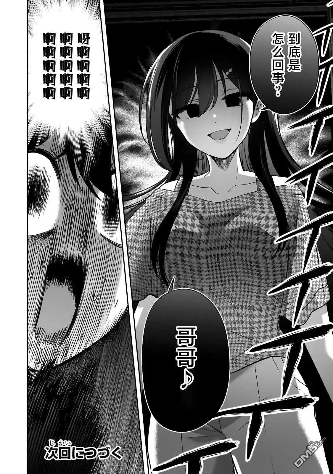 《我推的虚拟主播和现实偶像都是我的邻居》第19话 第29页