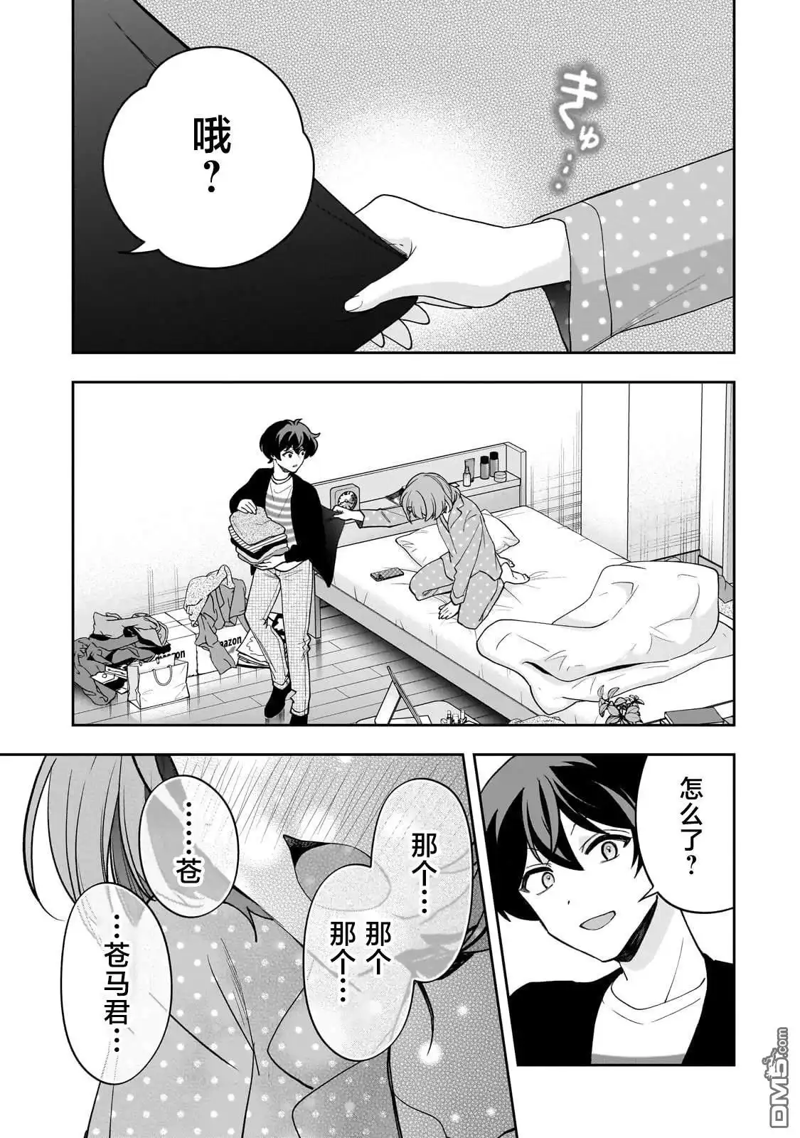 《我推的虚拟主播和现实偶像都是我的邻居》第19话 第11页